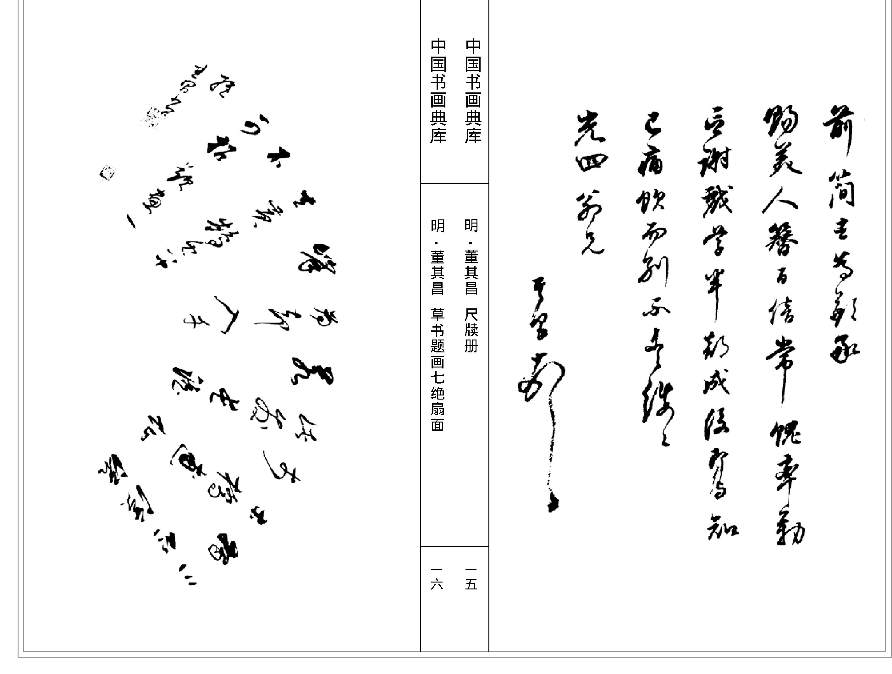 中国书画典库#第12函第70卷#董其昌四#.pdf_第10页