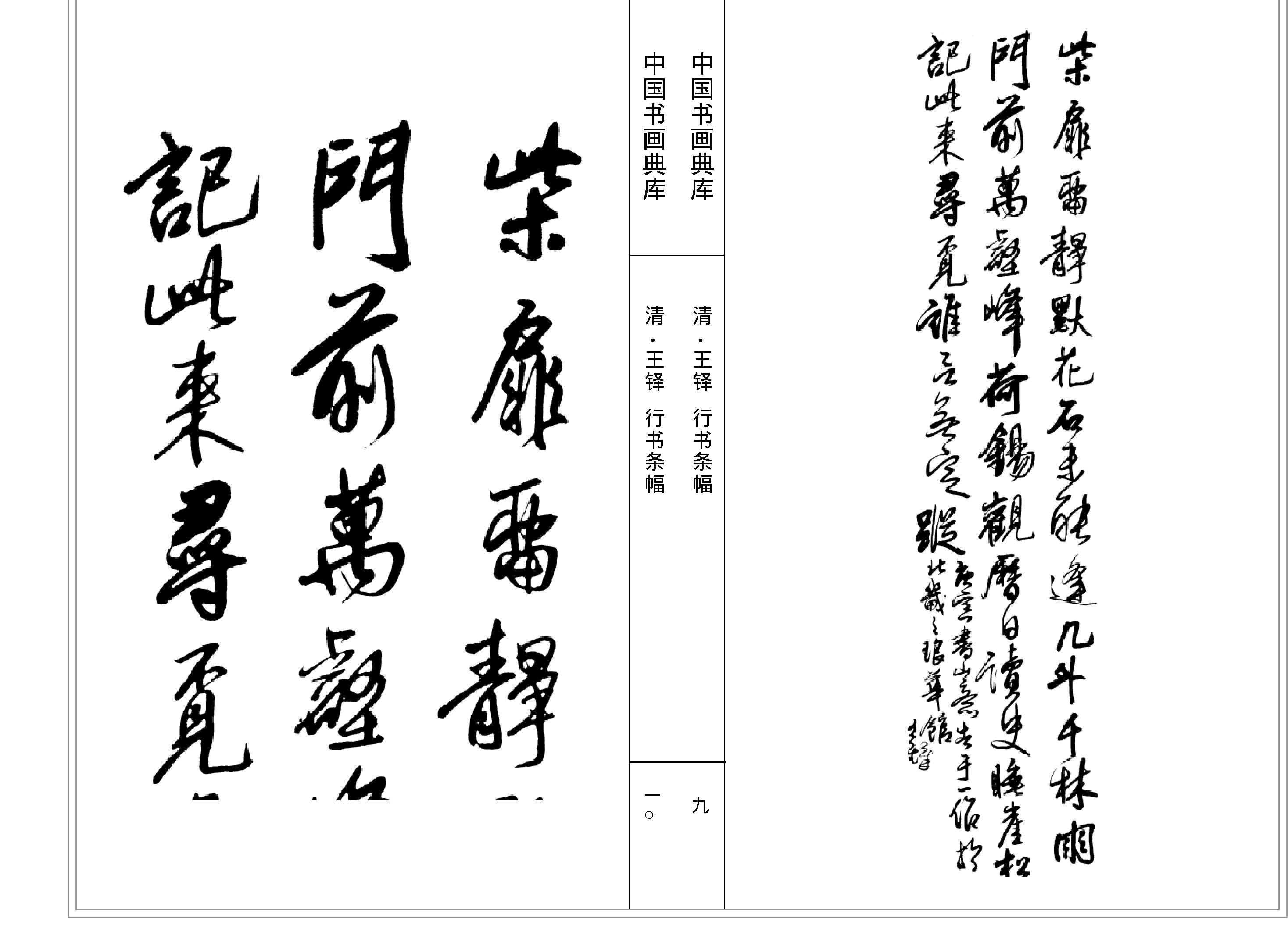 中国书画典库#第13函第77卷#清#王铎一#.pdf_第7页