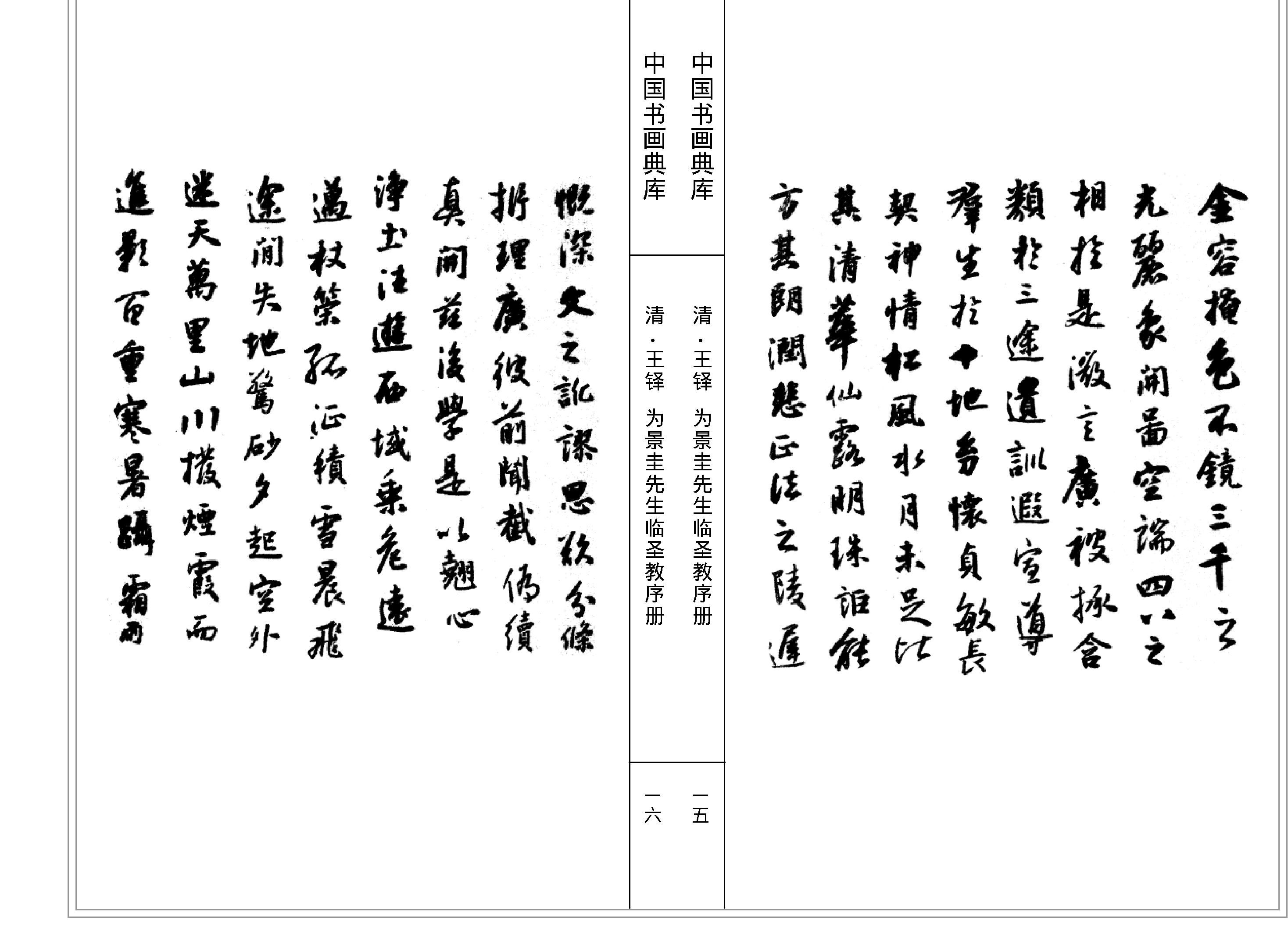 中国书画典库#第13函第77卷#清#王铎一#.pdf_第10页