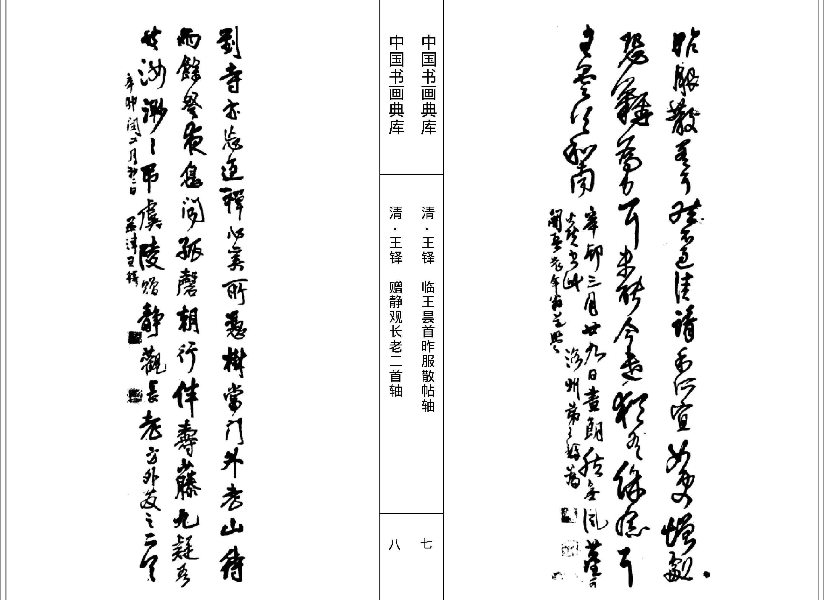 中国书画典库#第14函第79卷#清#王铎三#.pdf_第6页