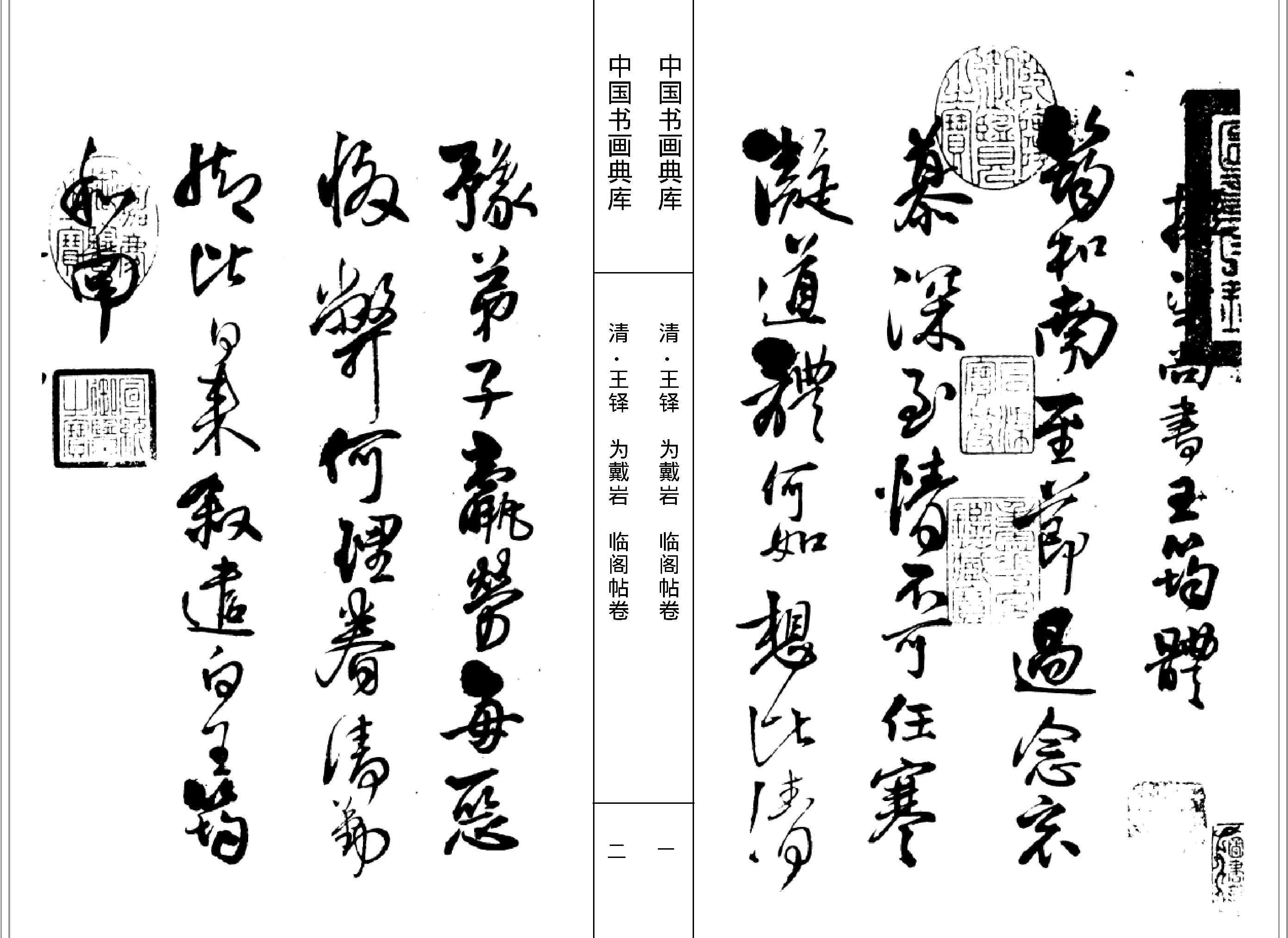 中国书画典库#第14函第79卷#清#王铎三#.pdf_第3页