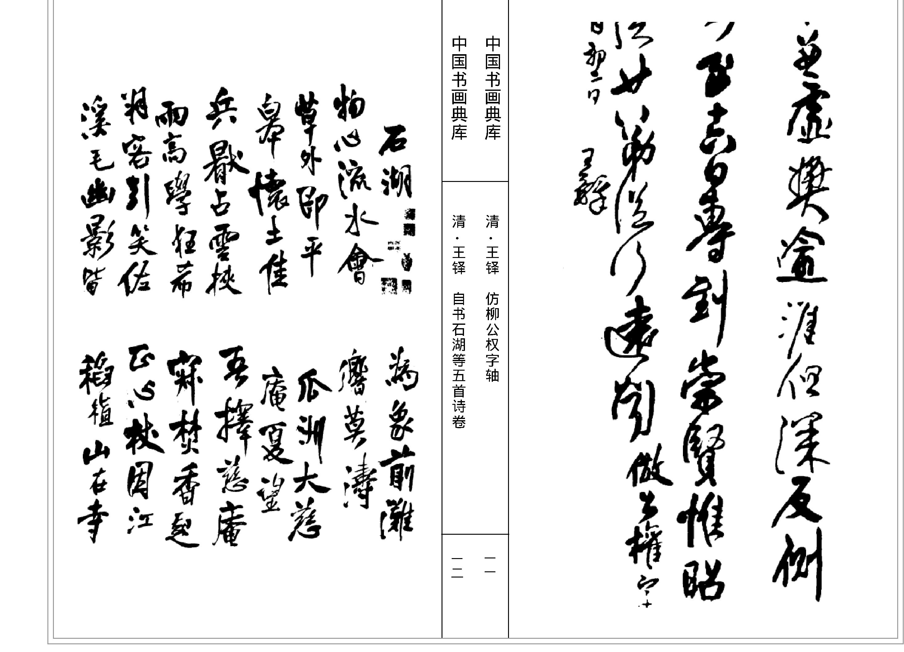 中国书画典库#第14函第79卷#清#王铎三#.pdf_第8页