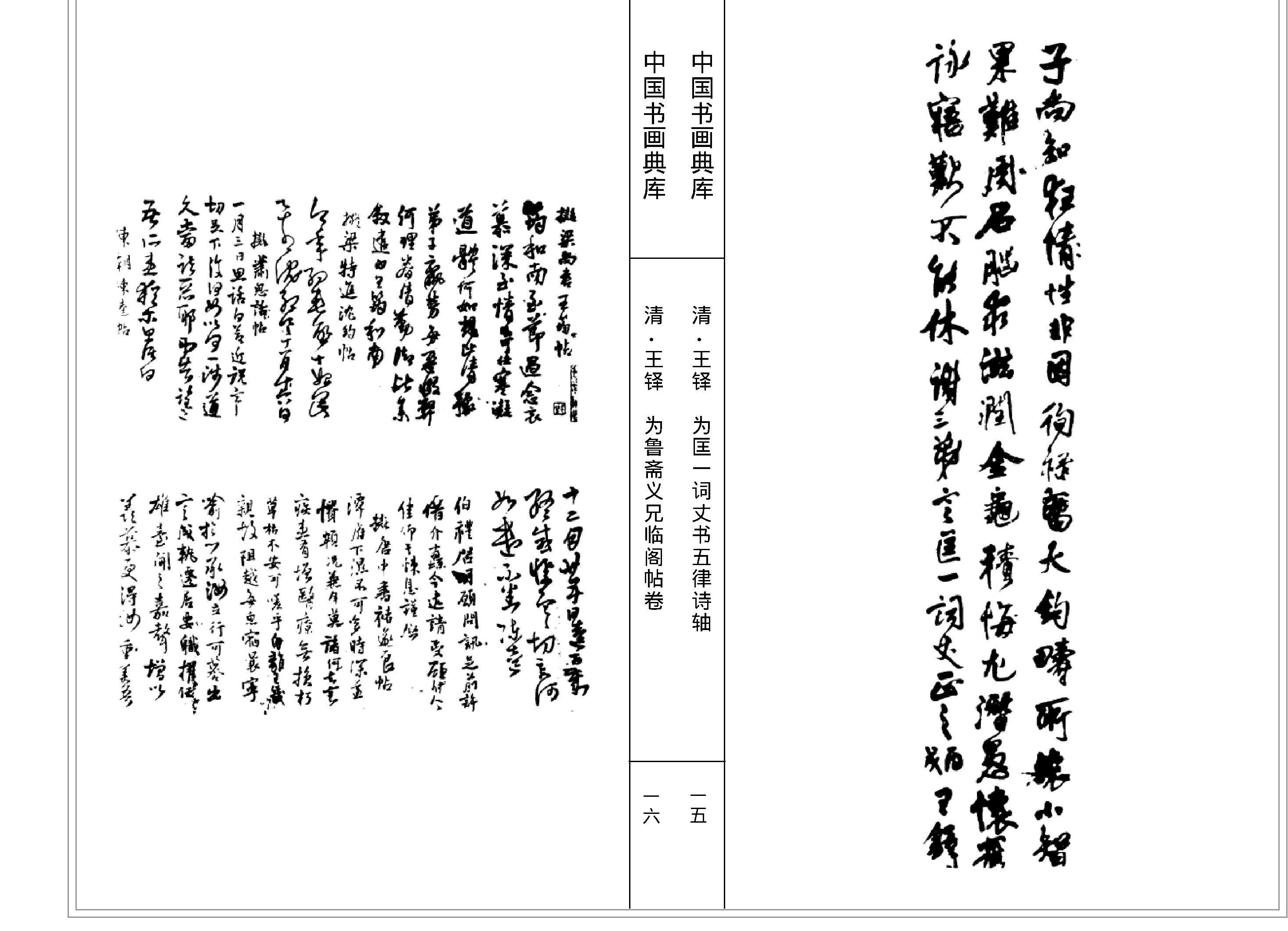 中国书画典库#第14函第79卷#清#王铎三#.pdf_第10页