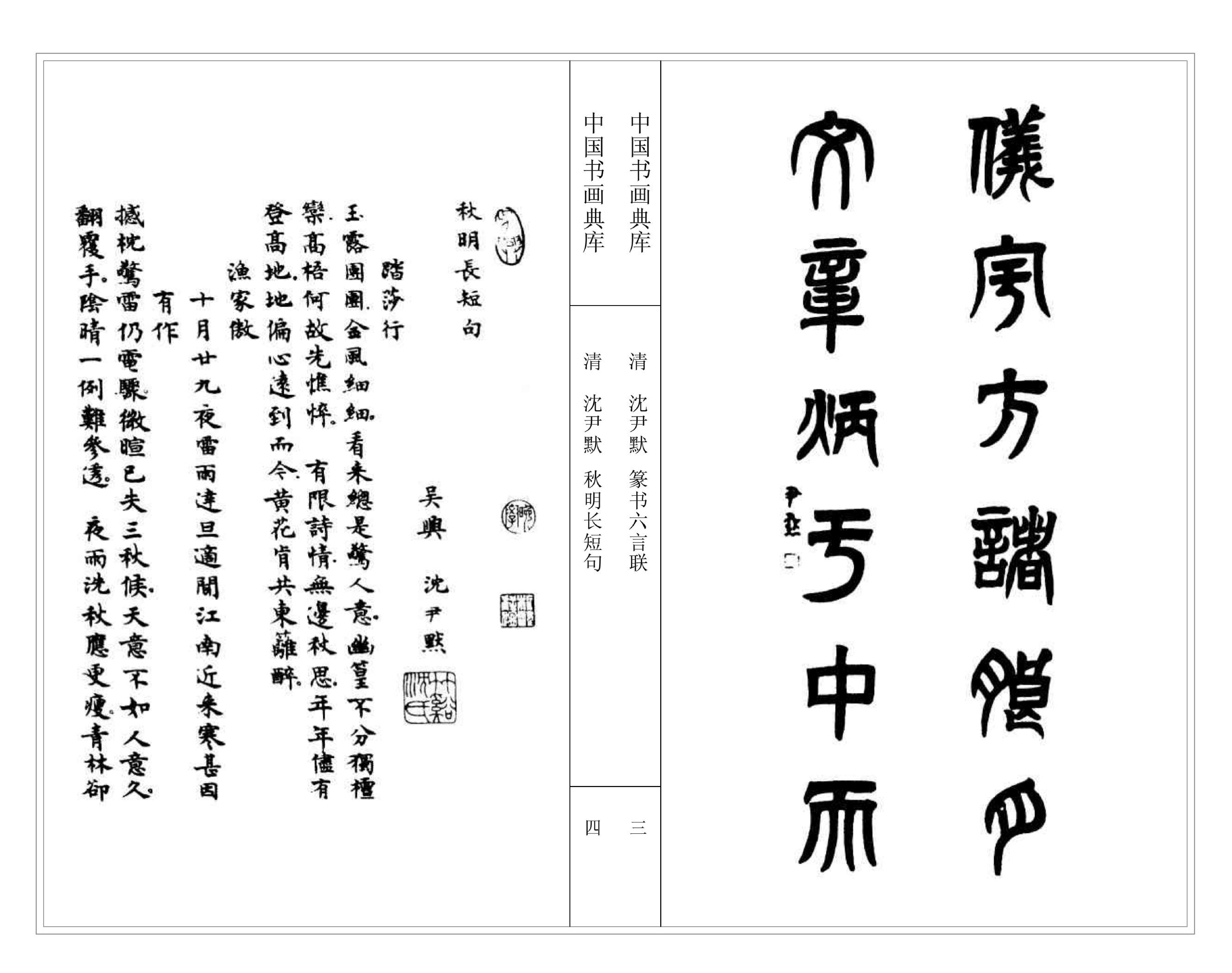 中国书画典库#第16函第94卷#清#沉尹默书法#.pdf_第6页