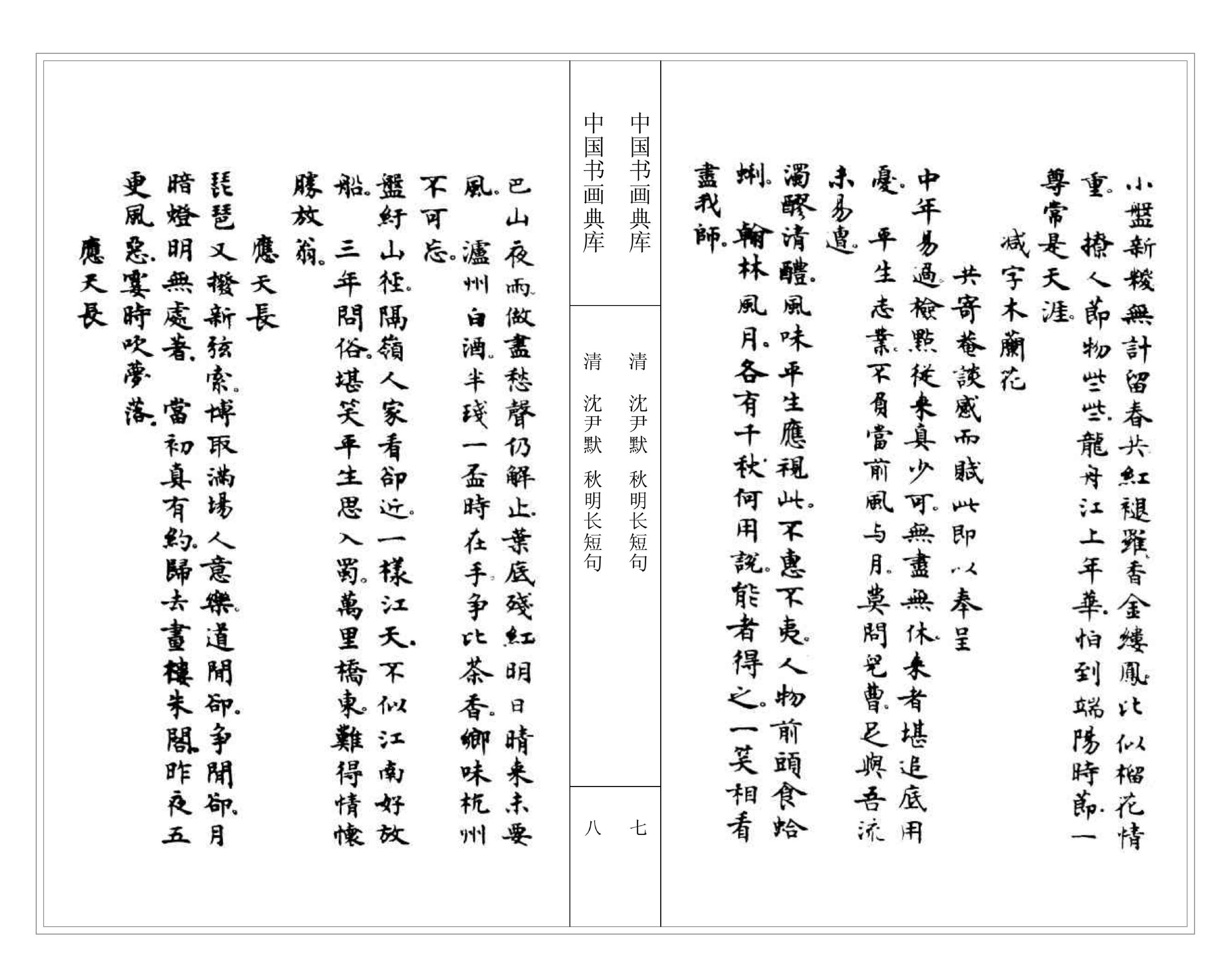 中国书画典库#第16函第94卷#清#沉尹默书法#.pdf_第8页