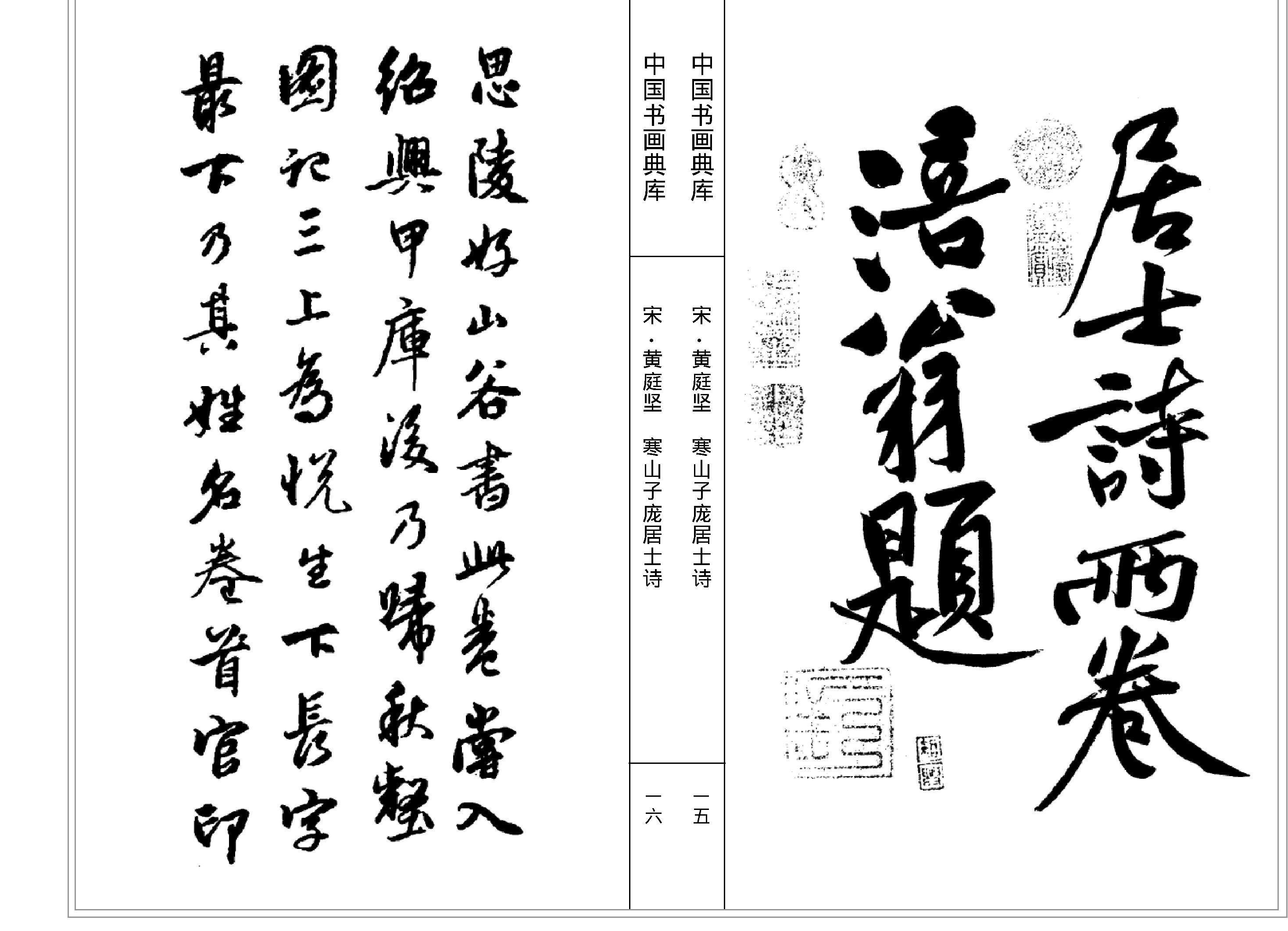 中国书画典库#第42卷#宋#黄庭坚一#.pdf_第10页