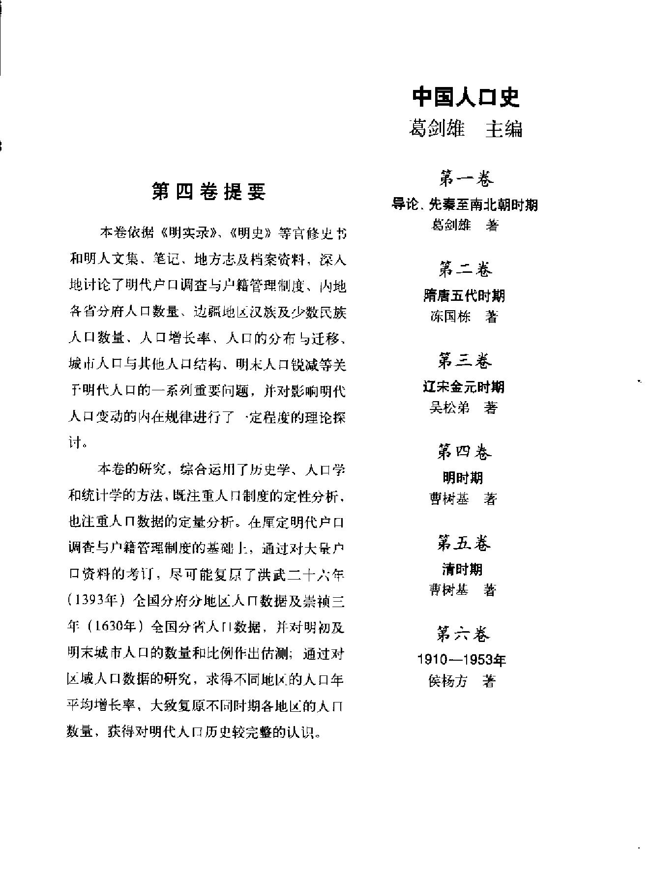 中国人口史#第4卷#明时期.pdf_第2页