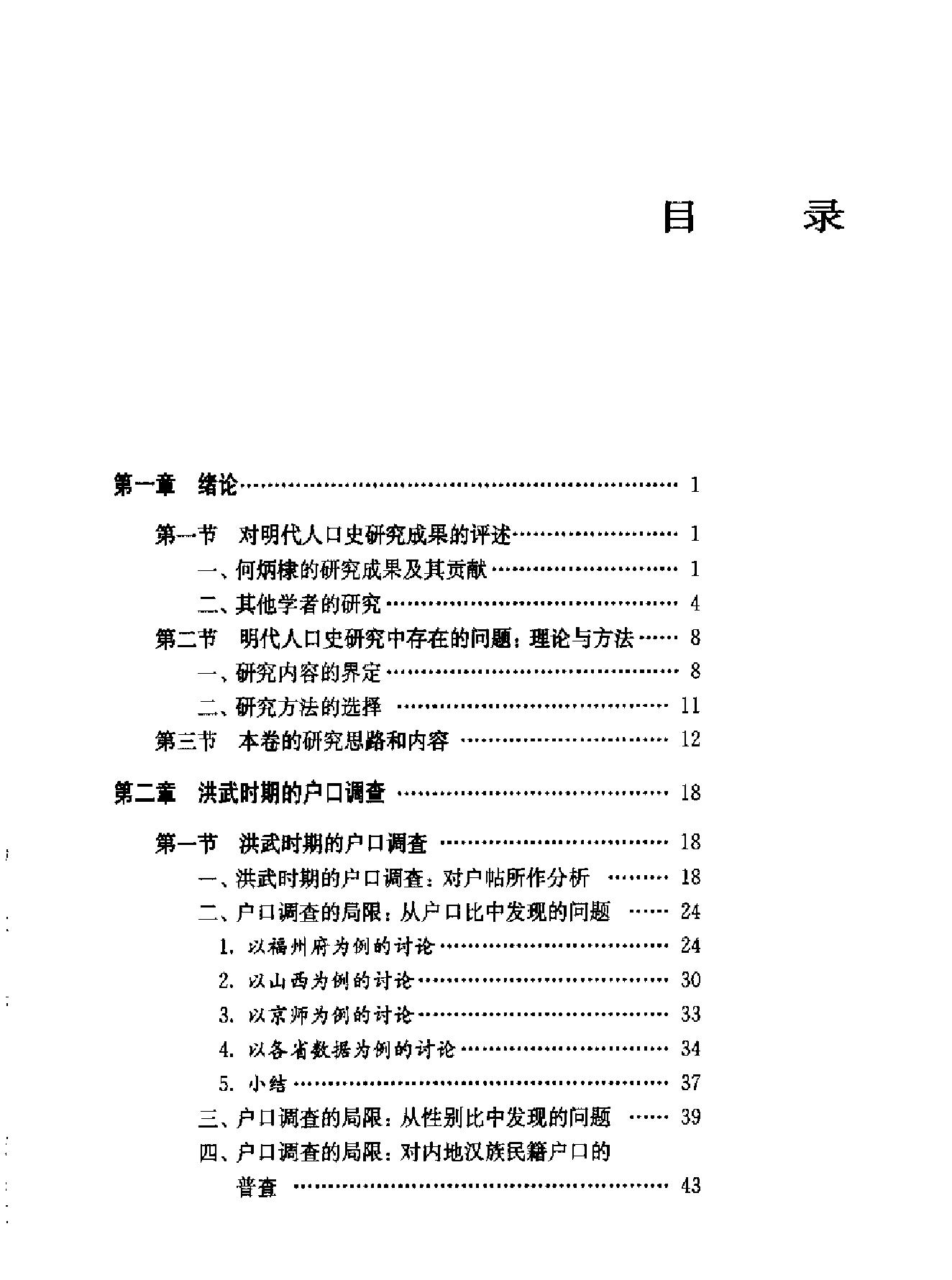 中国人口史#第4卷#明时期.pdf_第3页