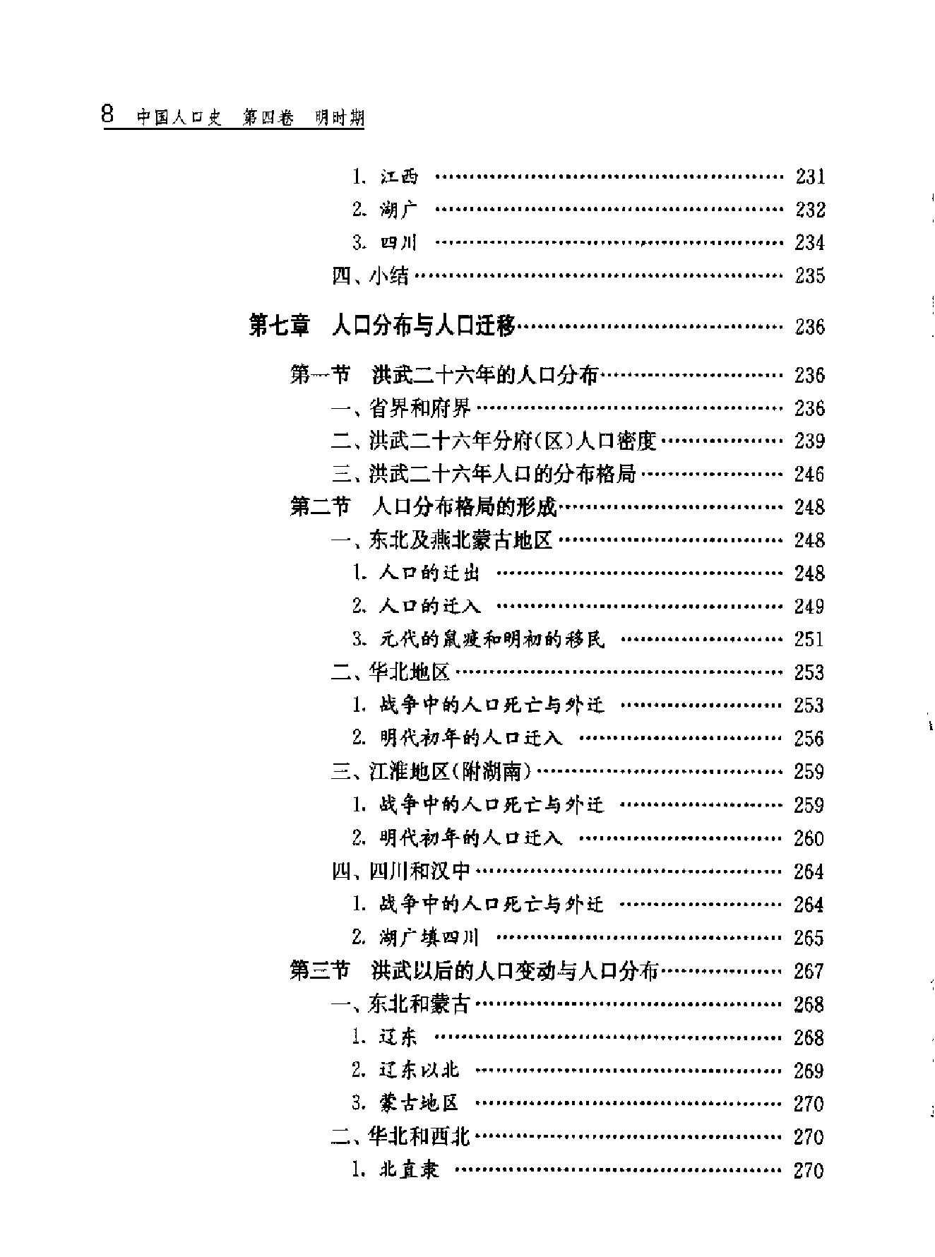 中国人口史#第4卷#明时期.pdf_第10页