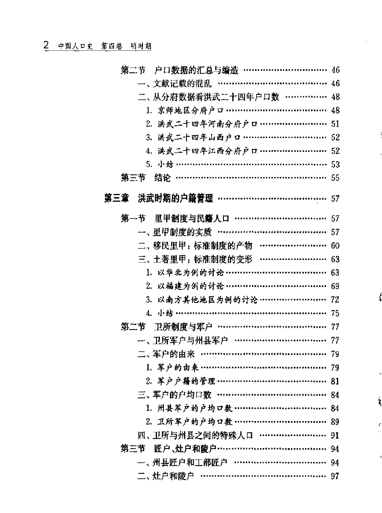 中国人口史#第4卷#明时期.pdf_第4页