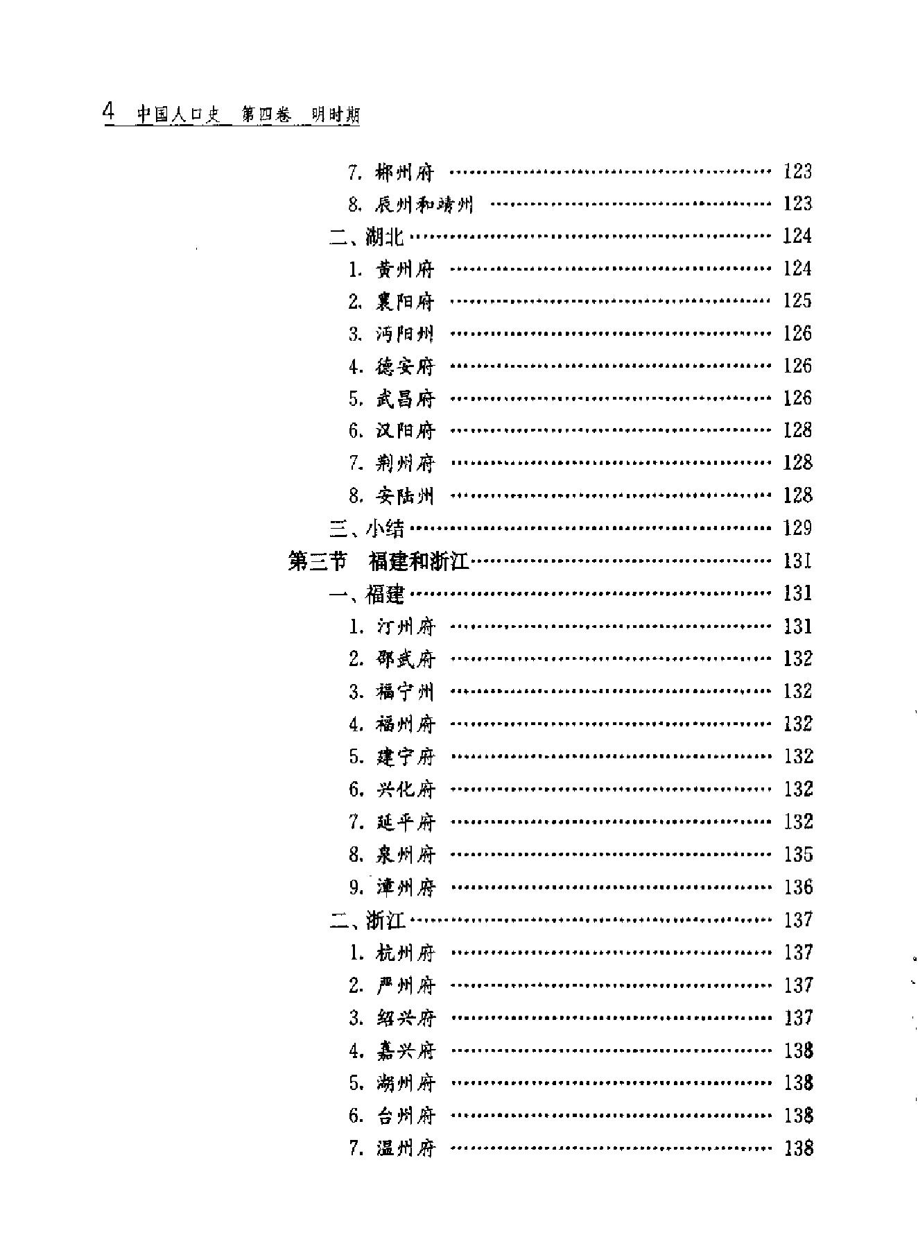 中国人口史#第4卷#明时期.pdf_第6页