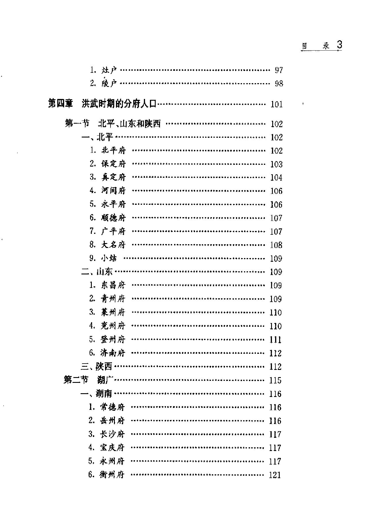 中国人口史#第4卷#明时期.pdf_第5页