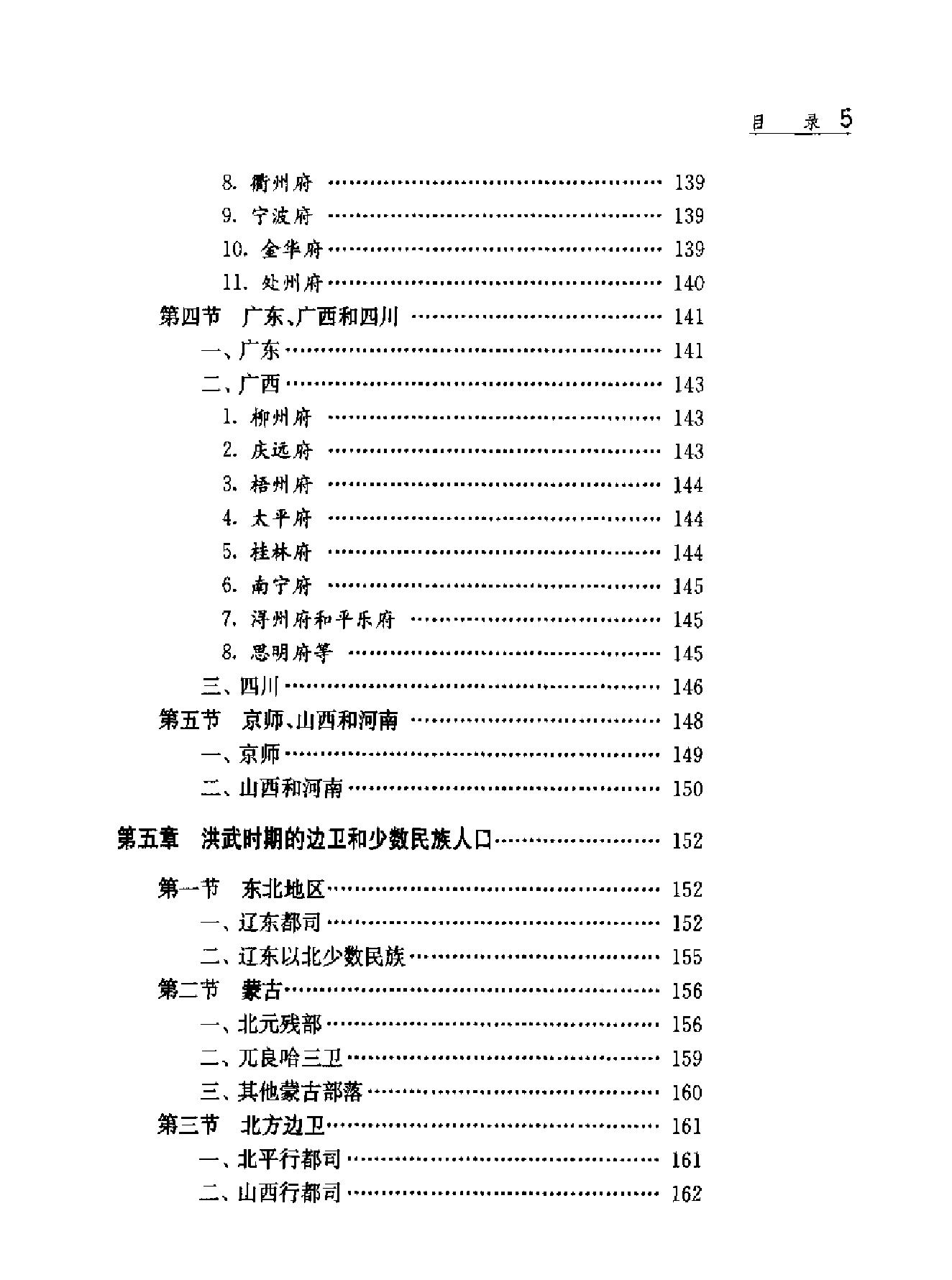 中国人口史#第4卷#明时期.pdf_第7页