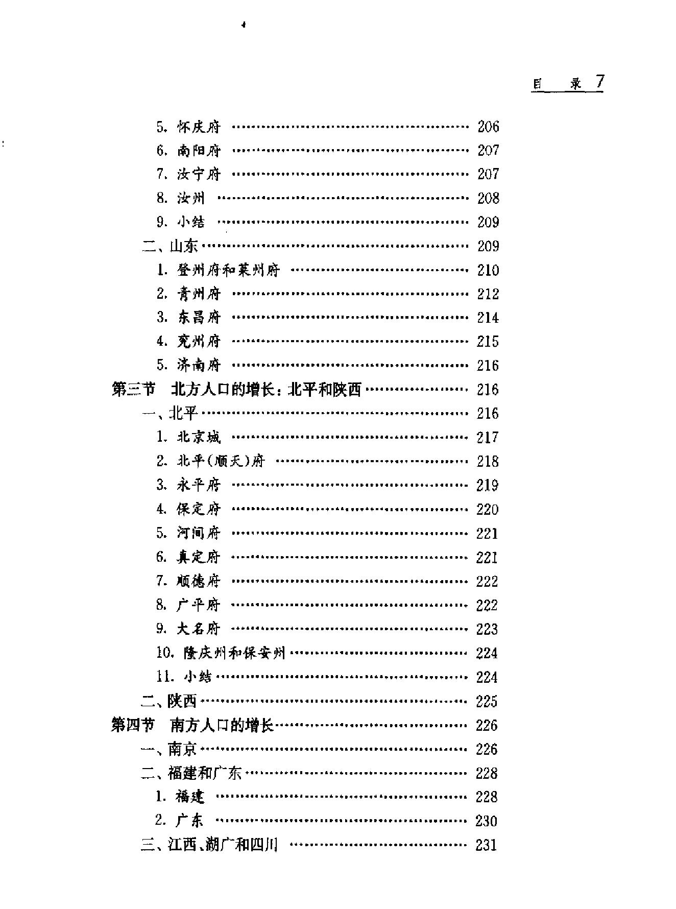 中国人口史#第4卷#明时期.pdf_第9页