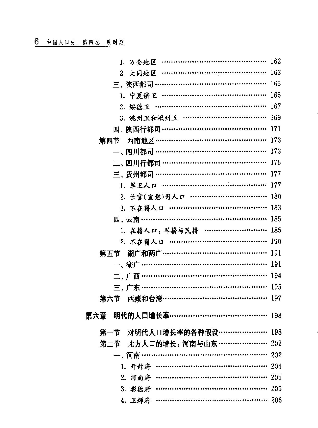 中国人口史#第4卷#明时期.pdf_第8页