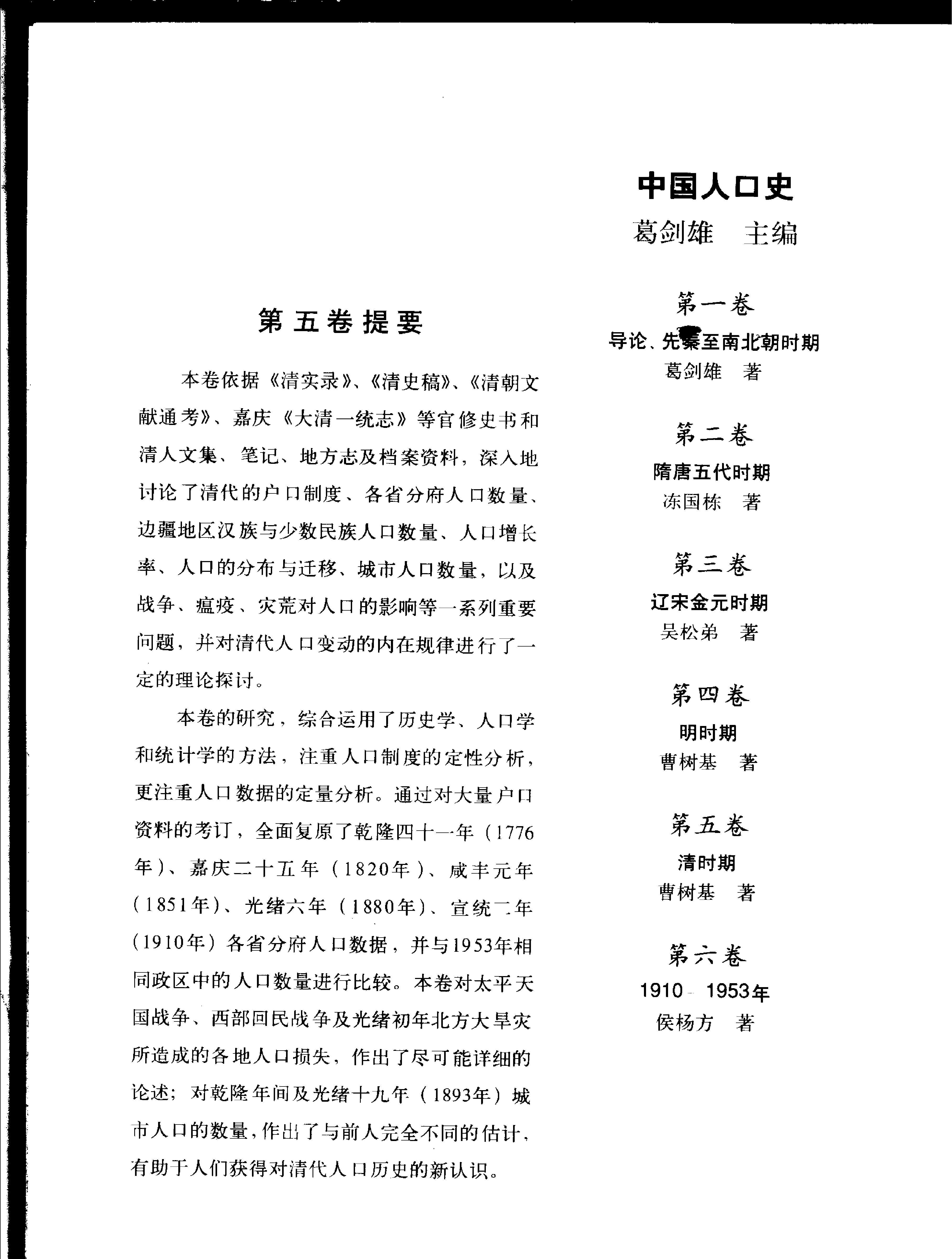 中国人口史#第5卷#清时期.pdf_第4页