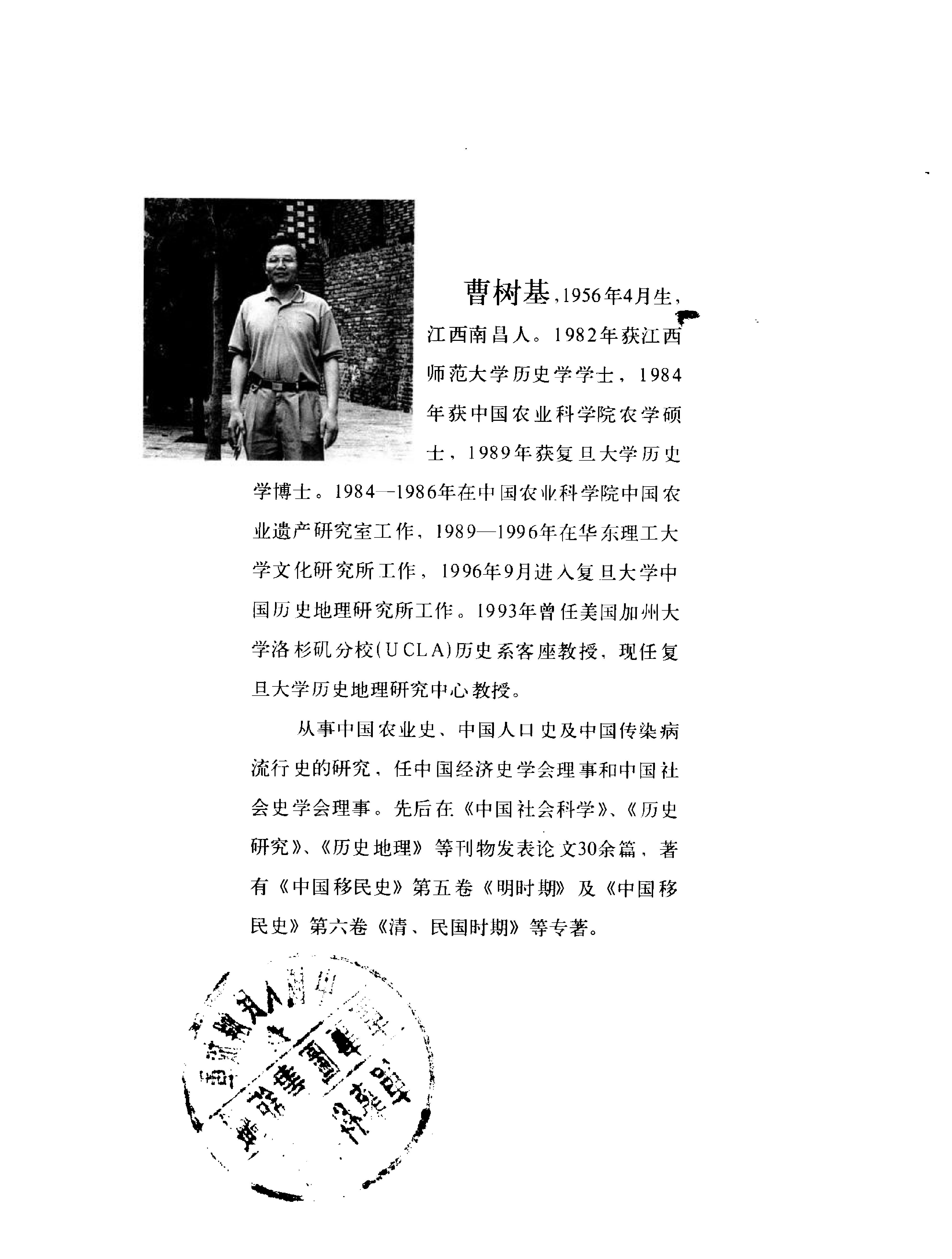 中国人口史#第5卷#清时期.pdf_第3页