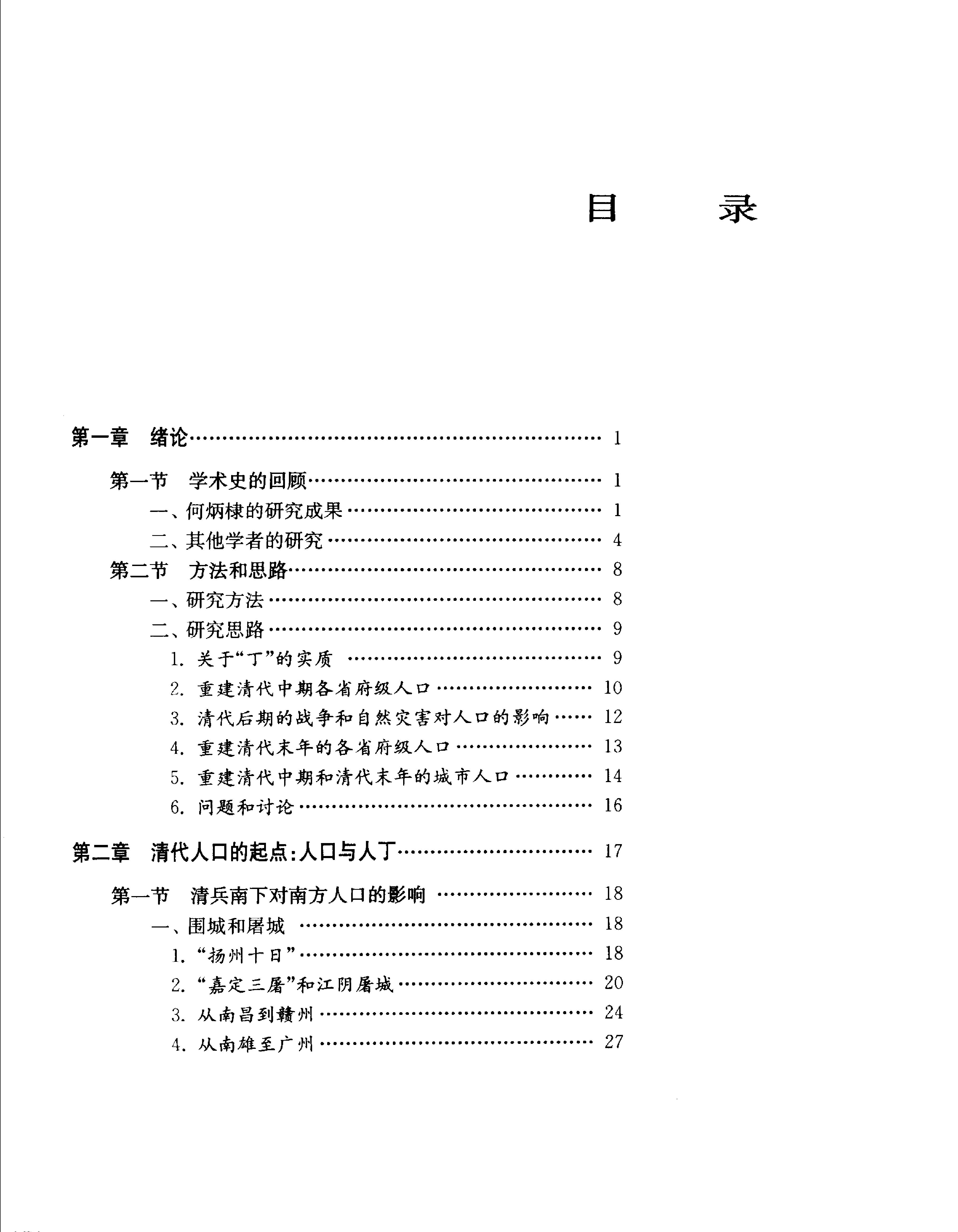 中国人口史#第5卷#清时期.pdf_第5页