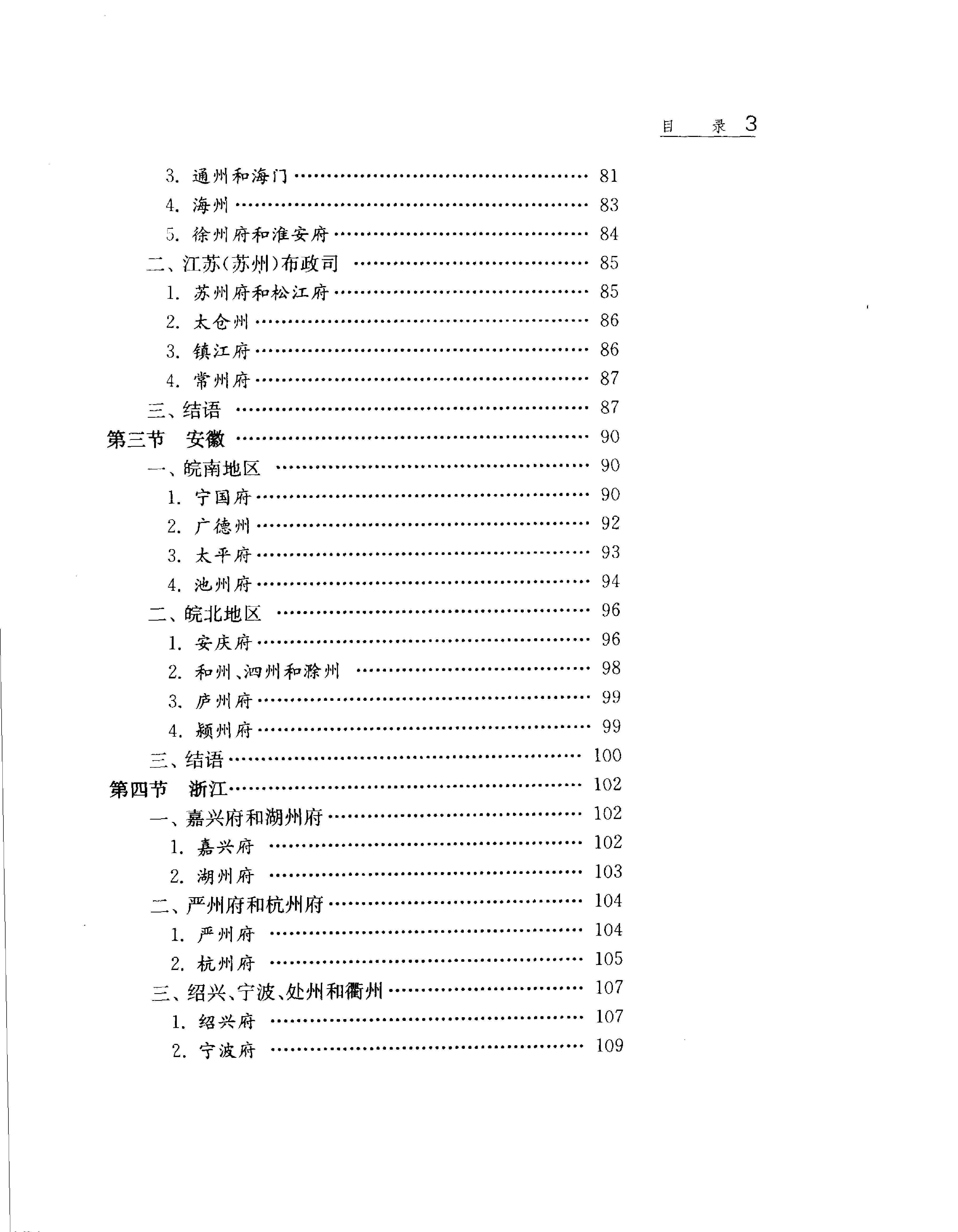 中国人口史#第5卷#清时期.pdf_第7页