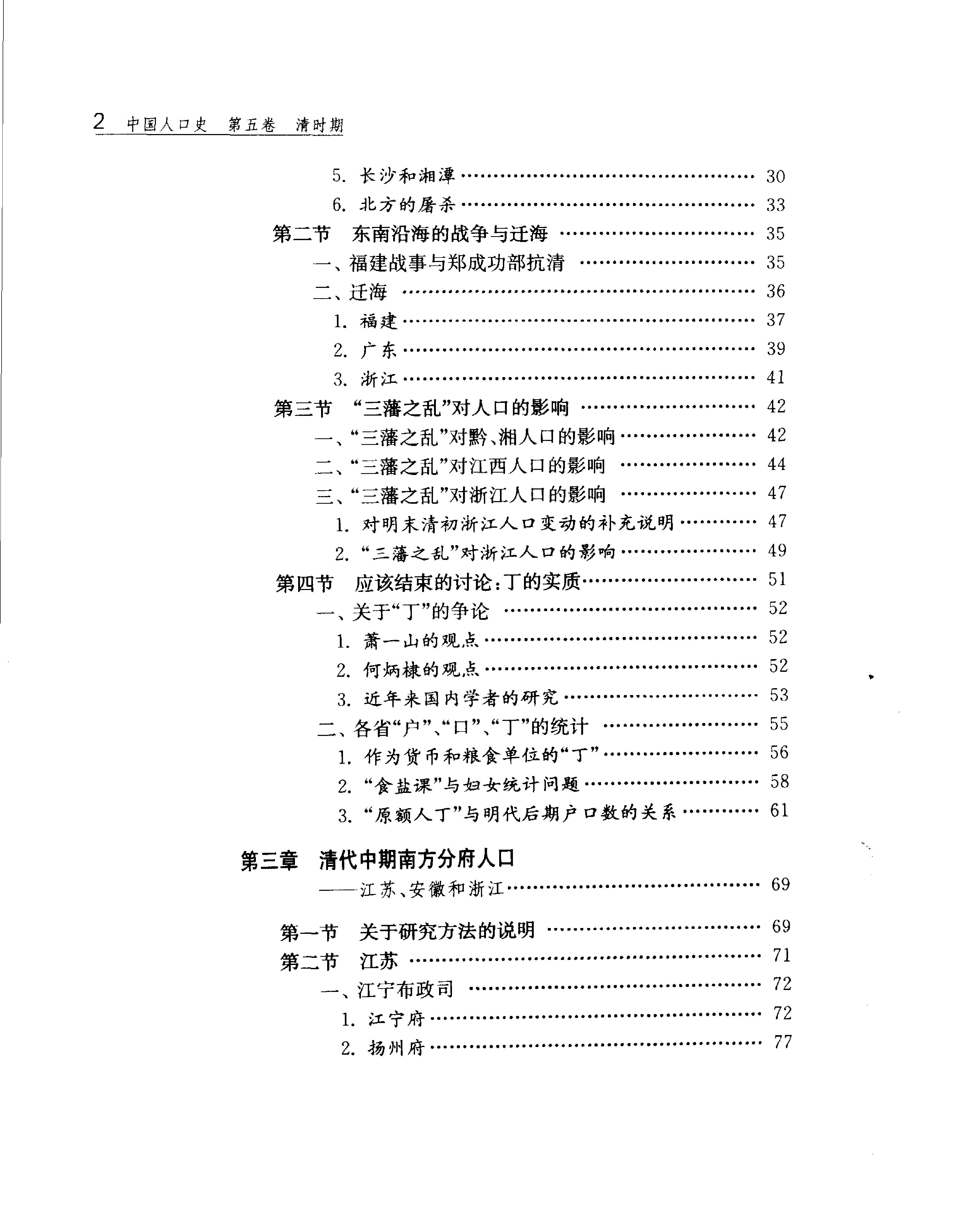 中国人口史#第5卷#清时期.pdf_第6页