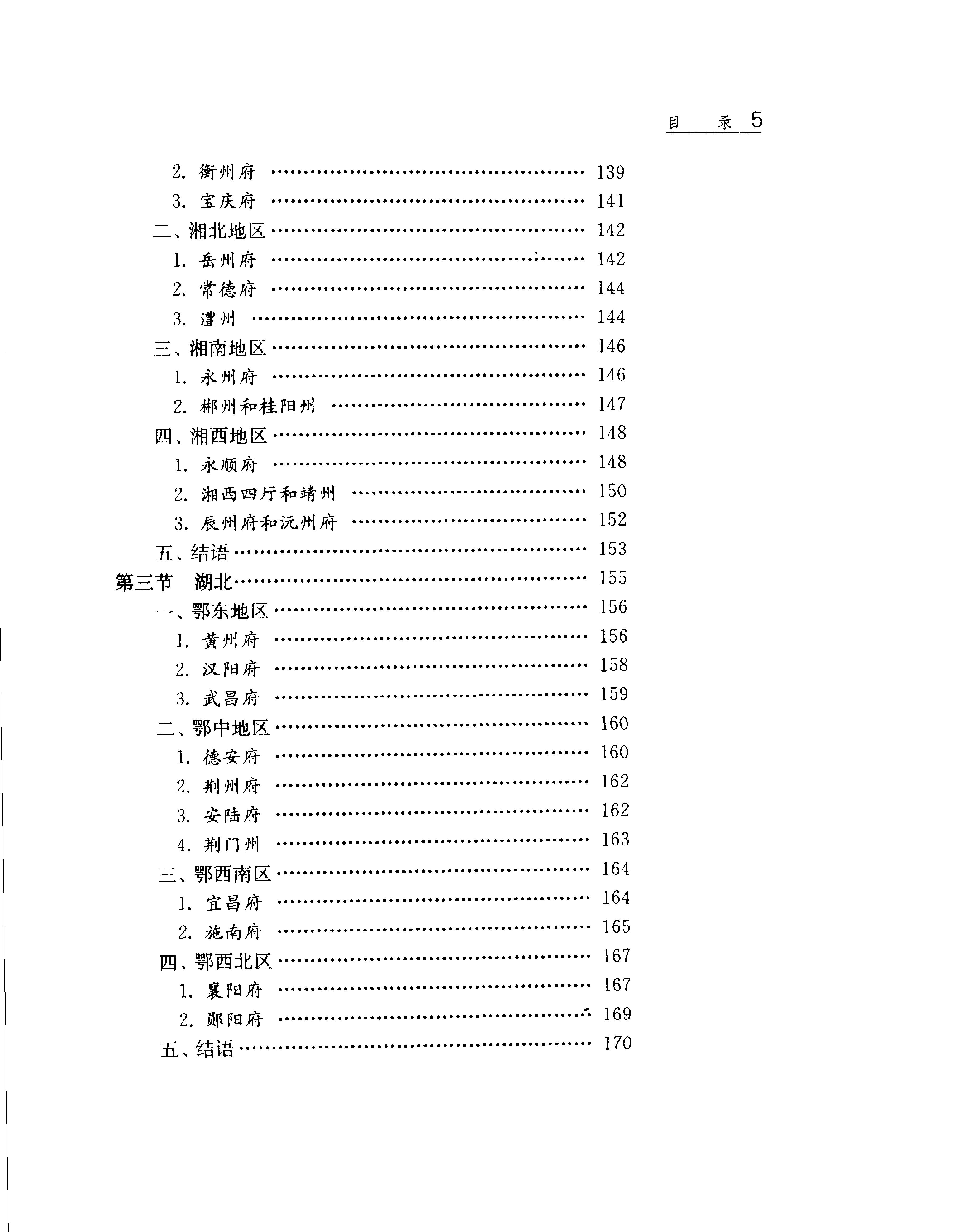 中国人口史#第5卷#清时期.pdf_第9页