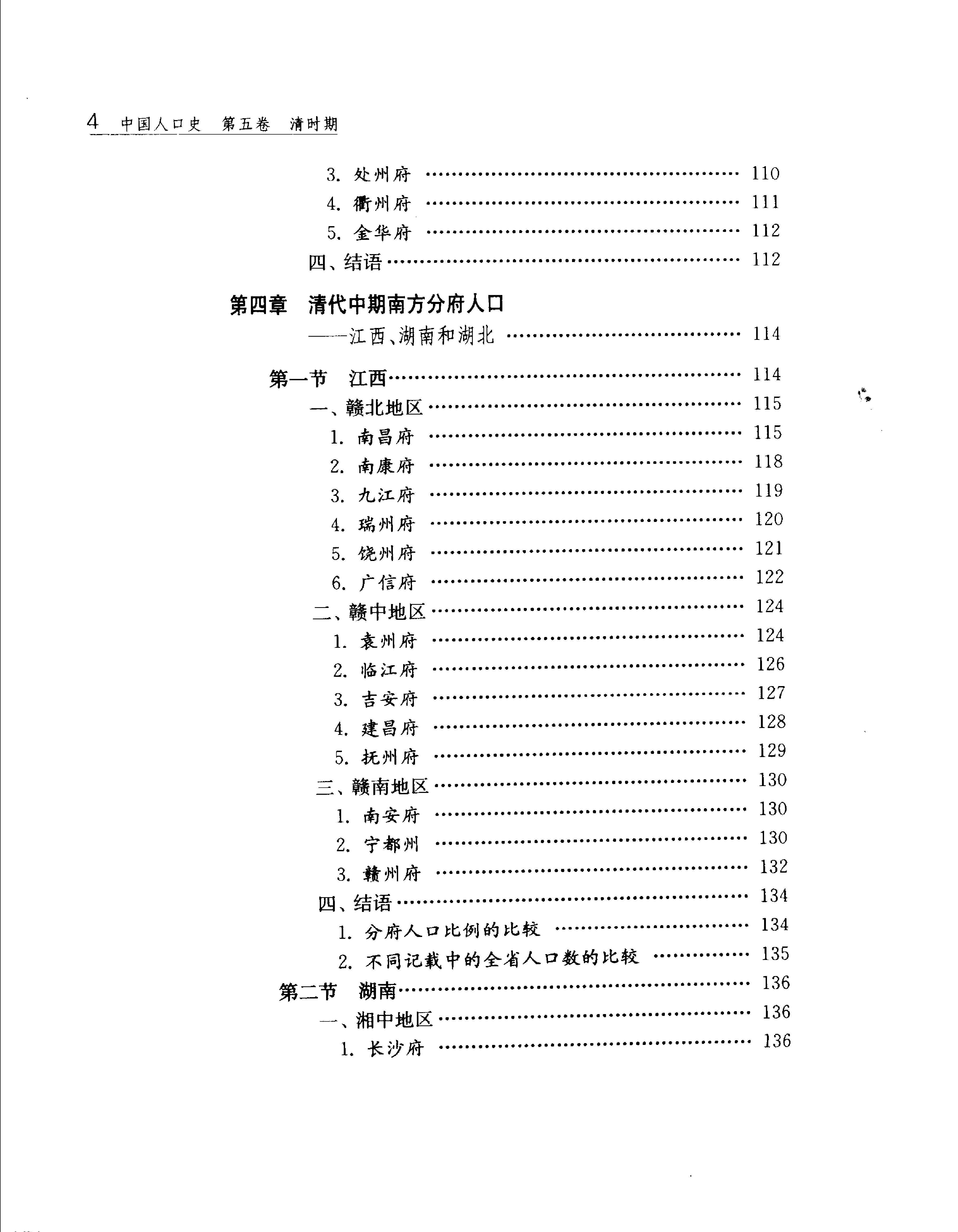 中国人口史#第5卷#清时期.pdf_第8页