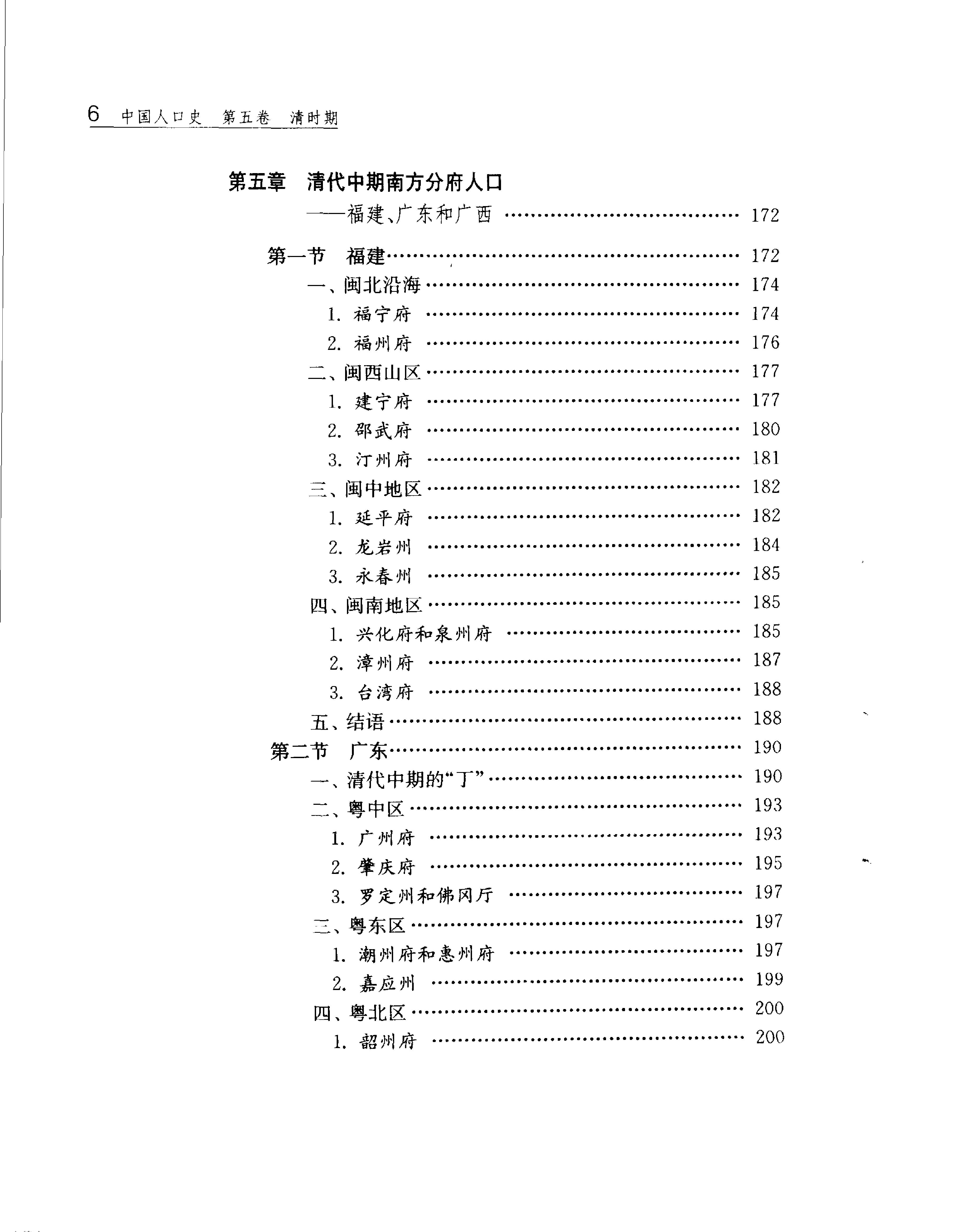 中国人口史#第5卷#清时期.pdf_第10页