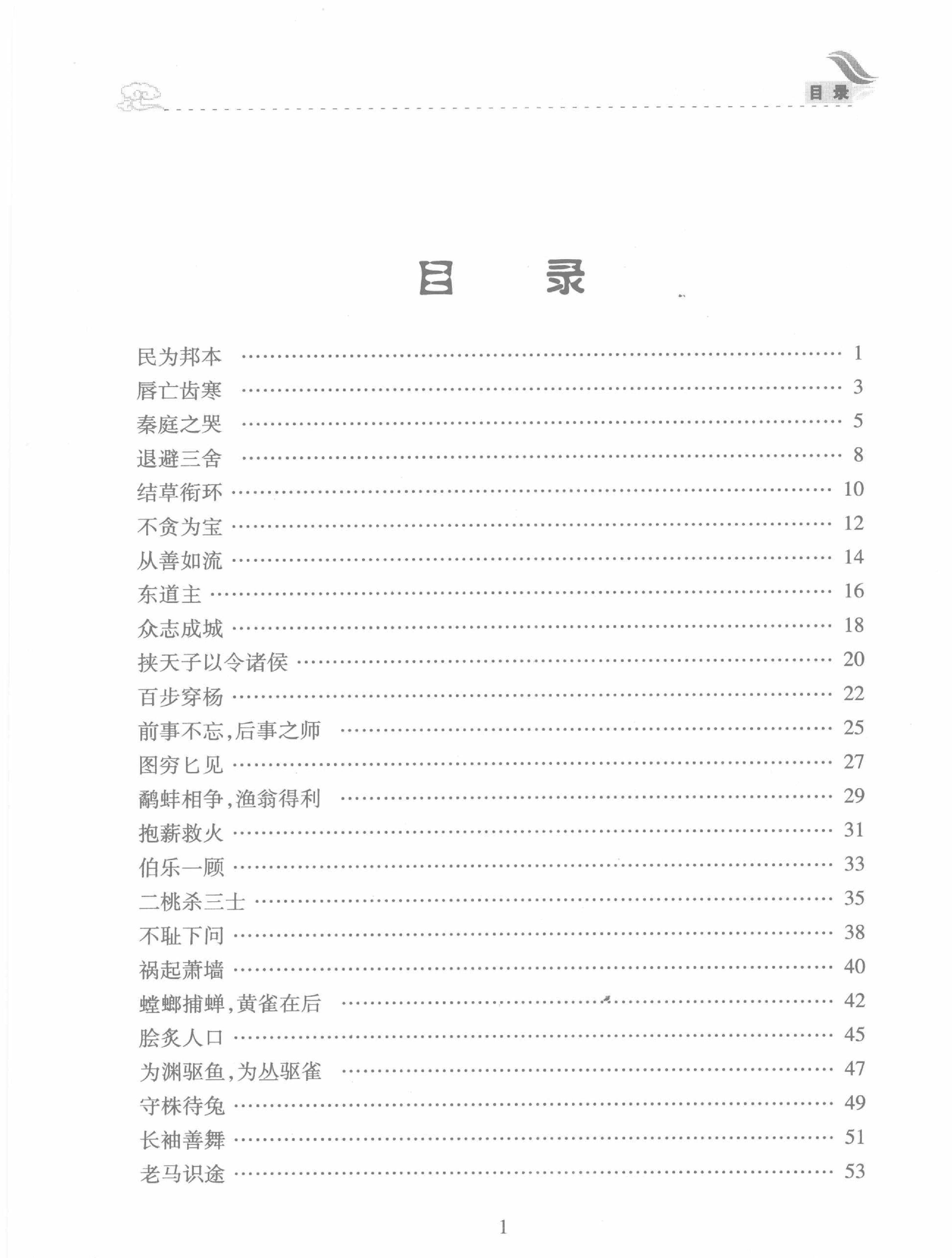 中国人最应该知道的文化典故#作者#党明放.pdf_第1页