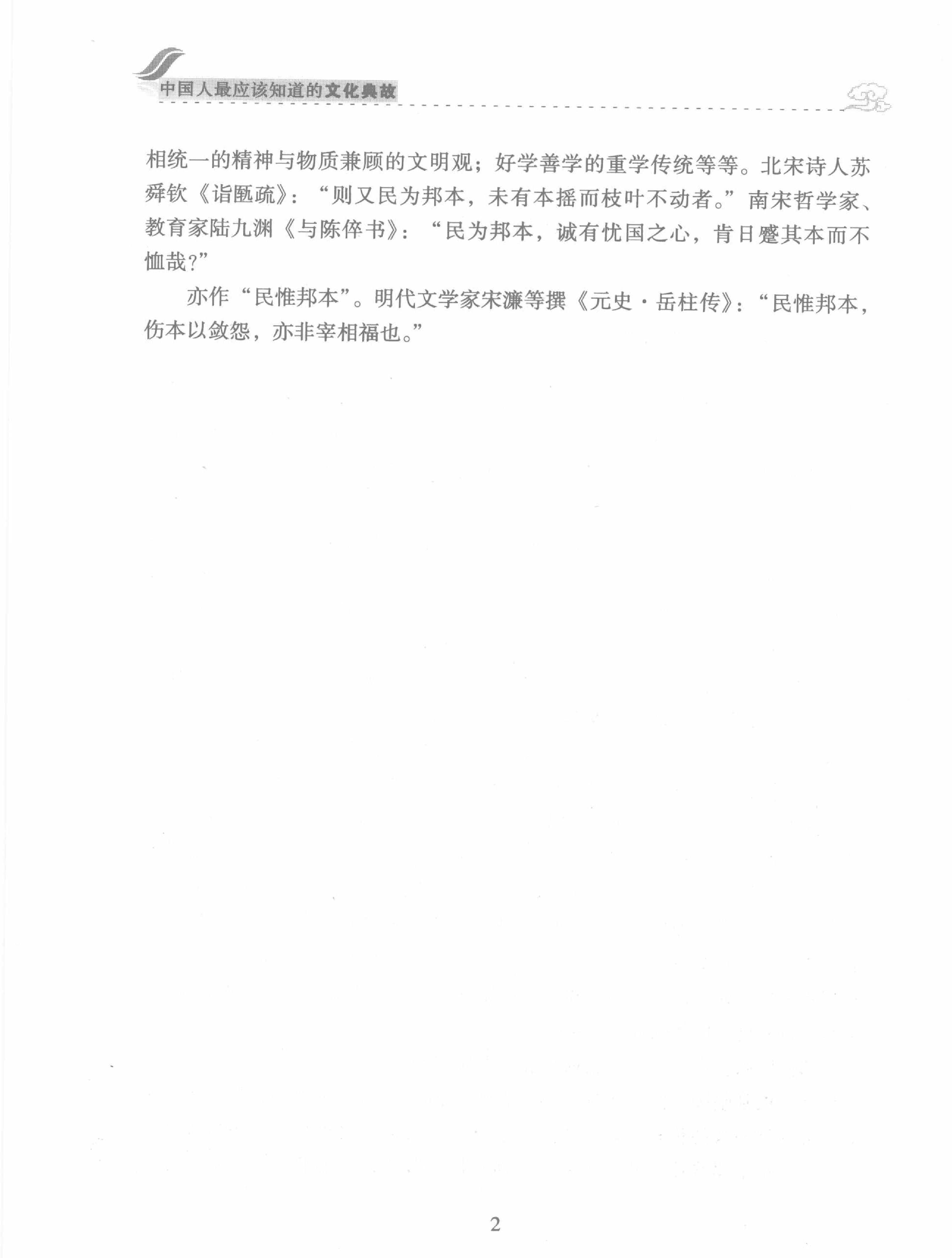 中国人最应该知道的文化典故#作者#党明放.pdf_第6页