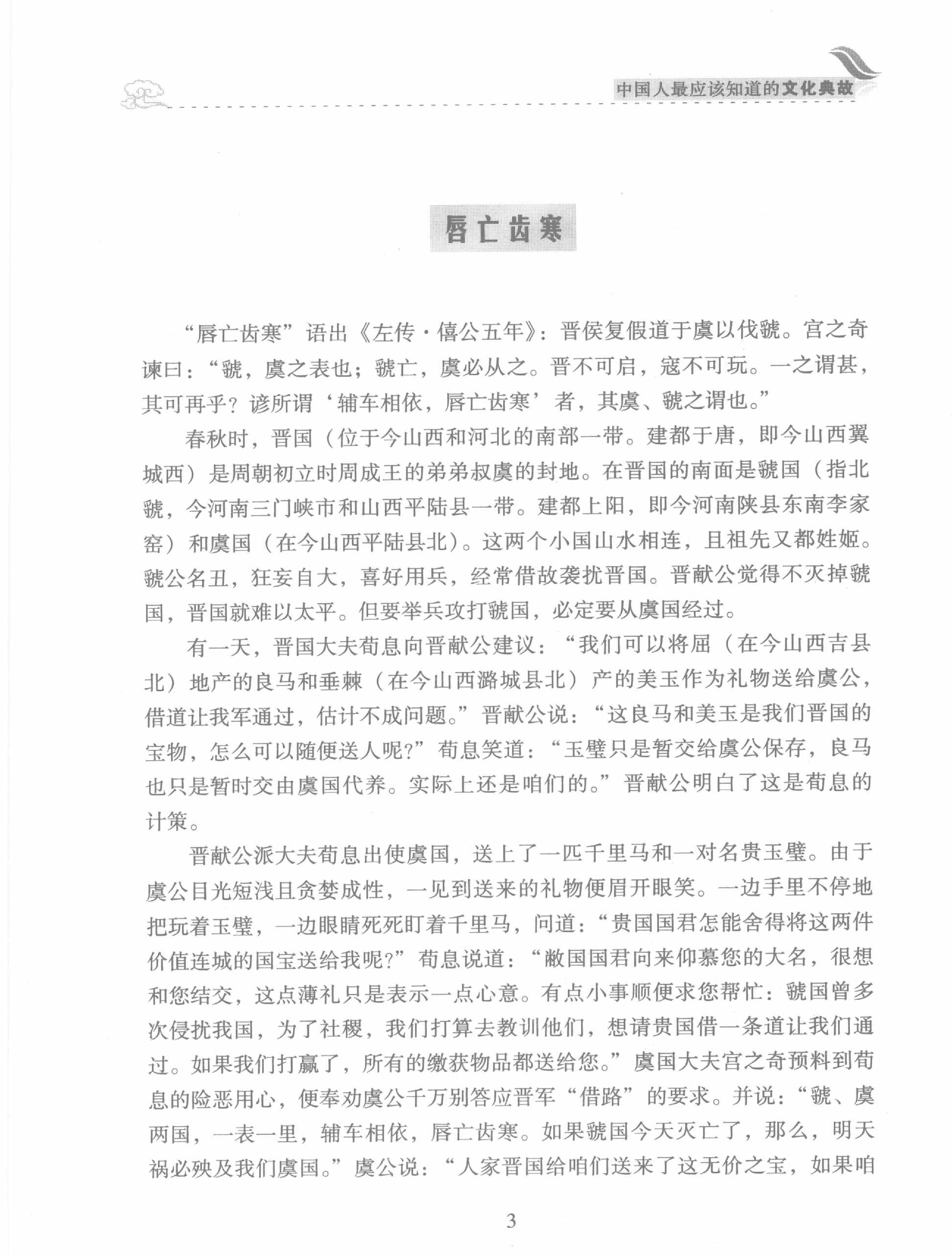 中国人最应该知道的文化典故#作者#党明放.pdf_第7页