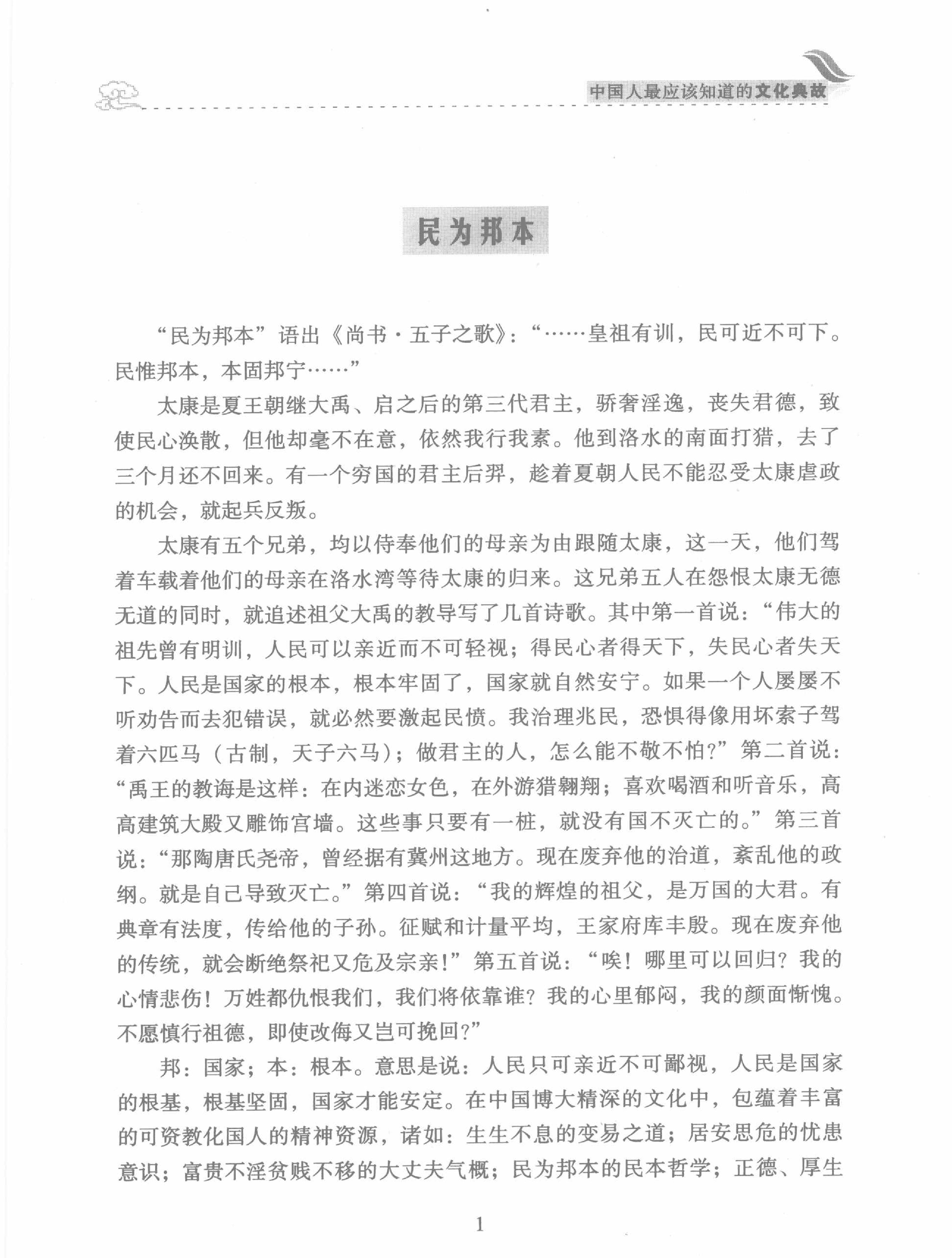 中国人最应该知道的文化典故#作者#党明放.pdf_第5页