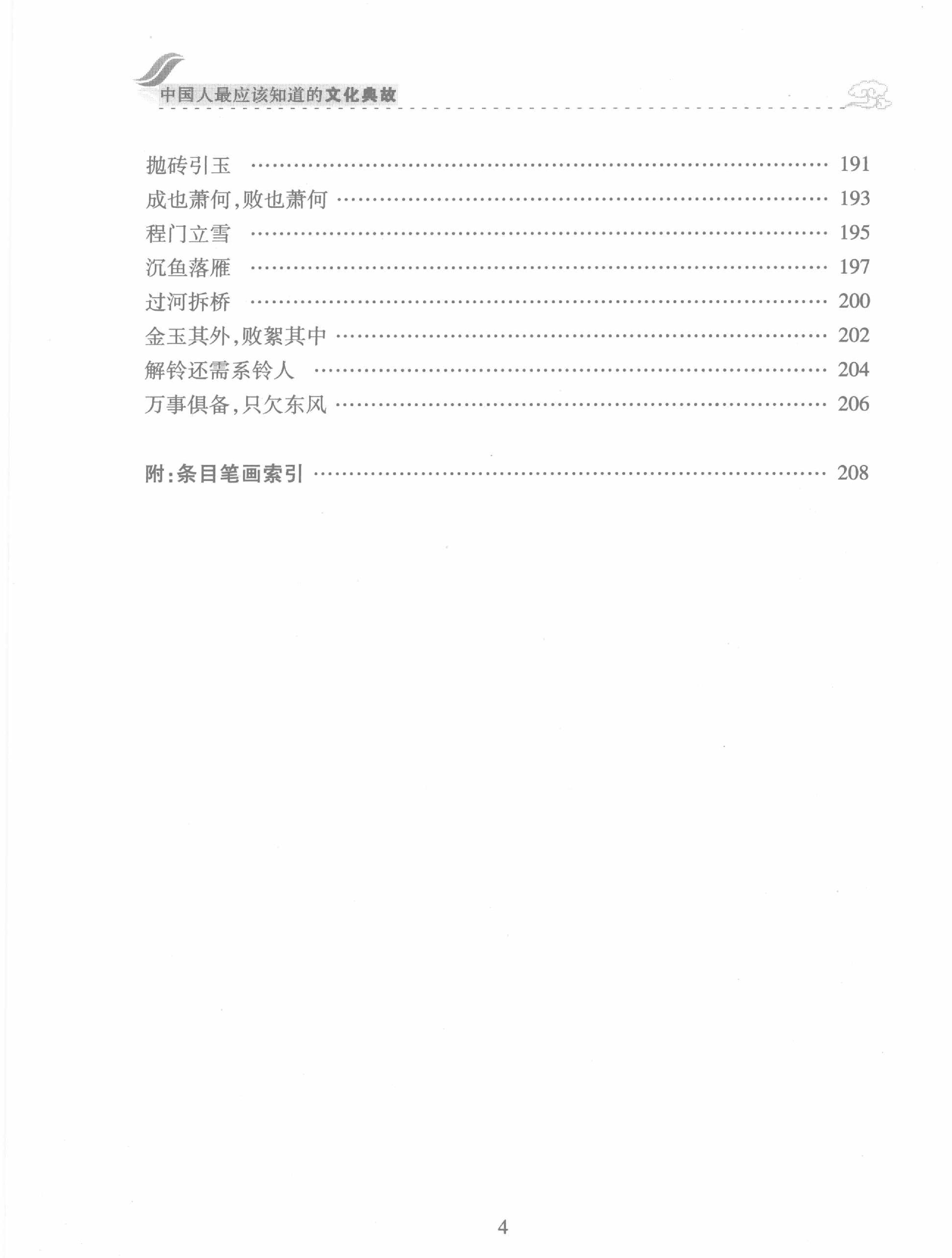 中国人最应该知道的文化典故#作者#党明放.pdf_第4页