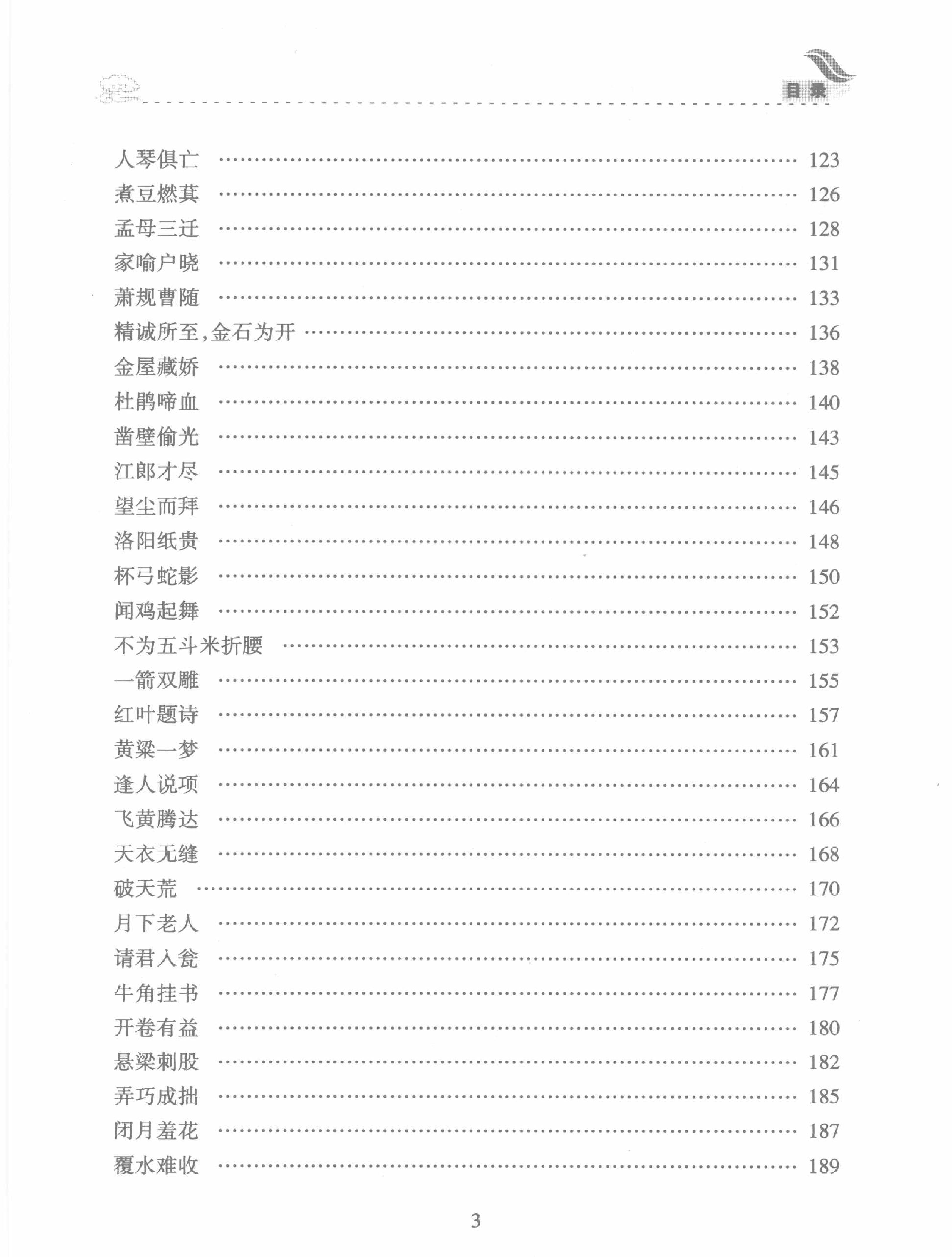 中国人最应该知道的文化典故#作者#党明放.pdf_第3页