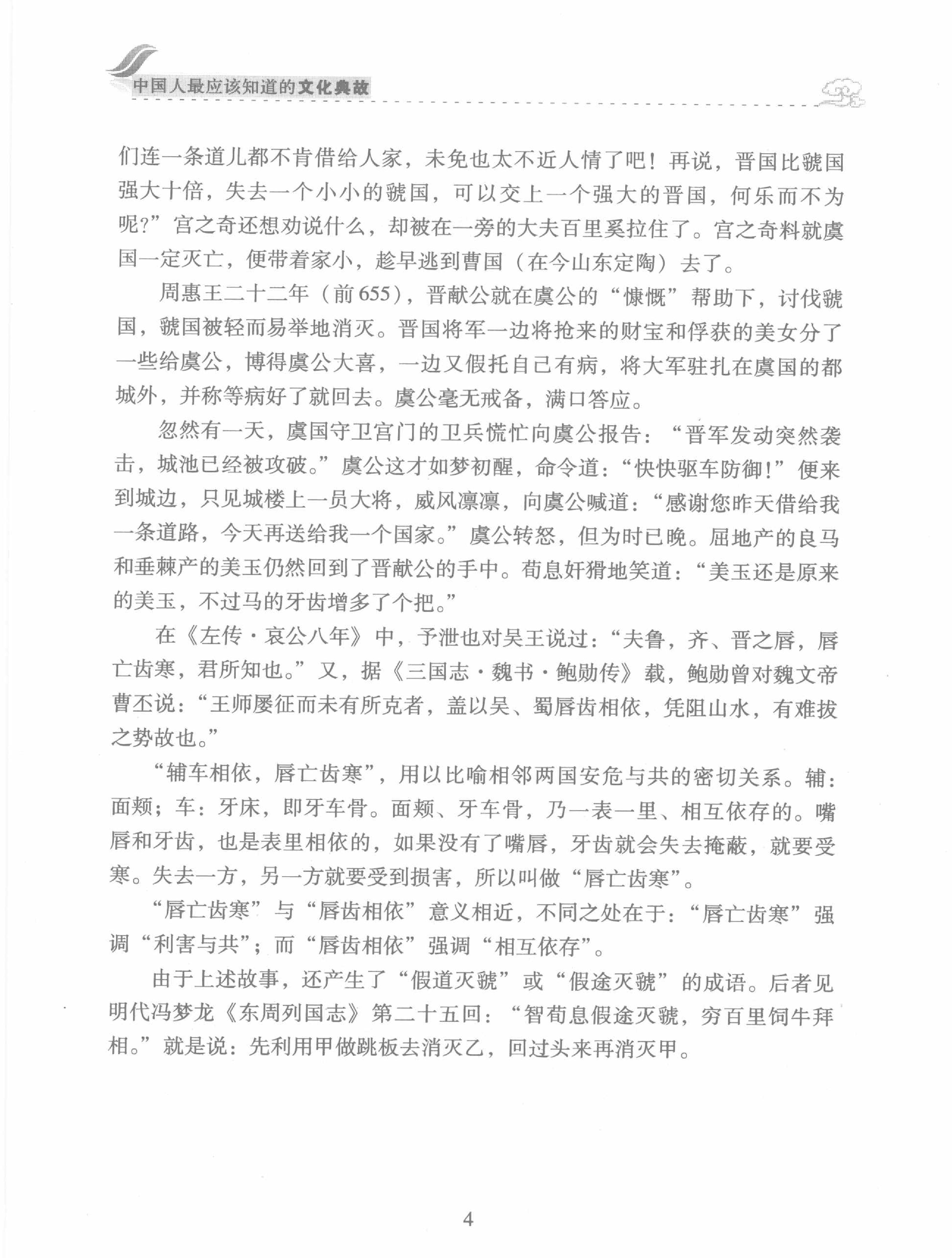 中国人最应该知道的文化典故#作者#党明放.pdf_第8页