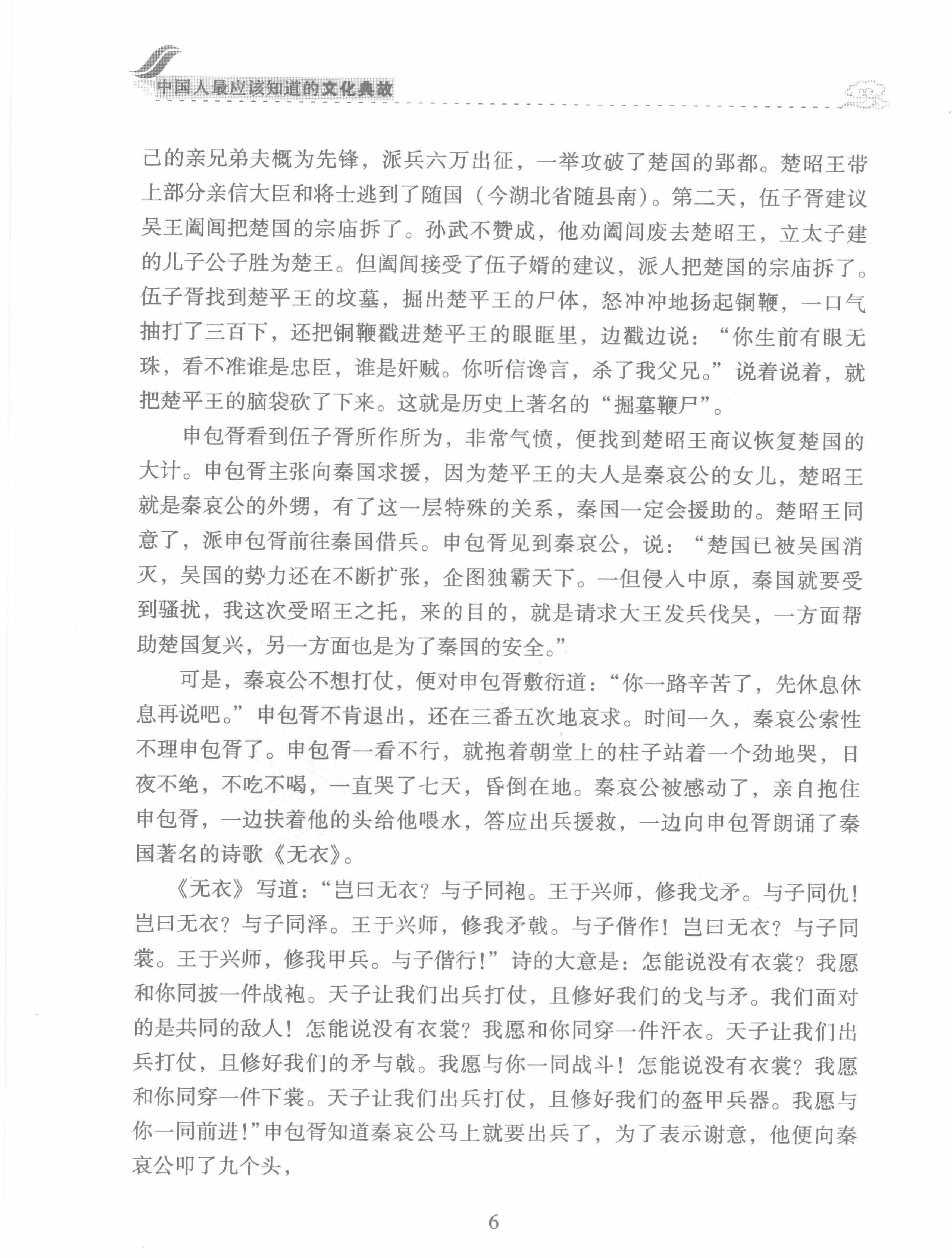 中国人最应该知道的文化典故#作者#党明放.pdf_第10页