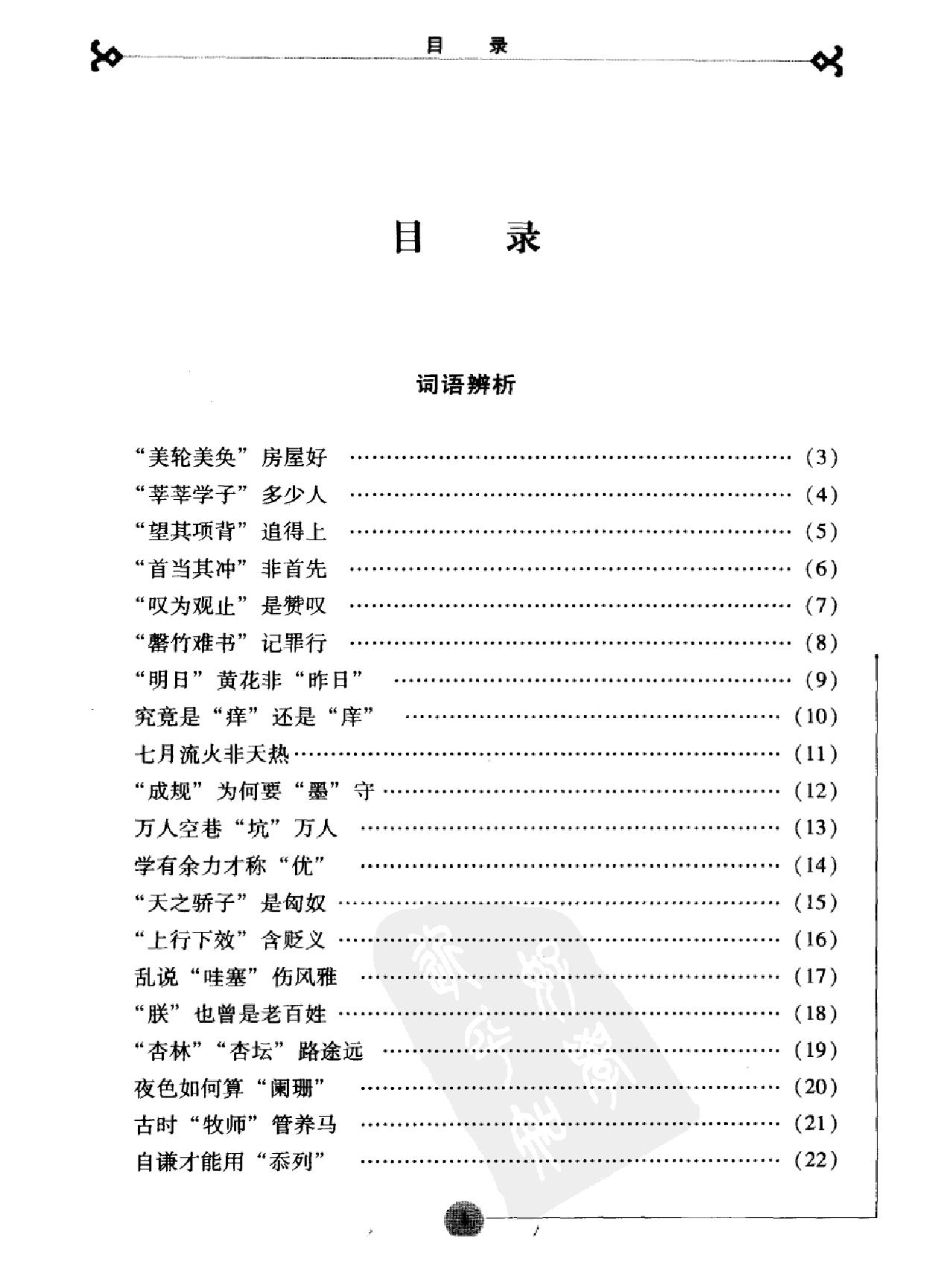 中国人最易误解的文史常识#作者#郭灿金#张召鹏.pdf_第4页