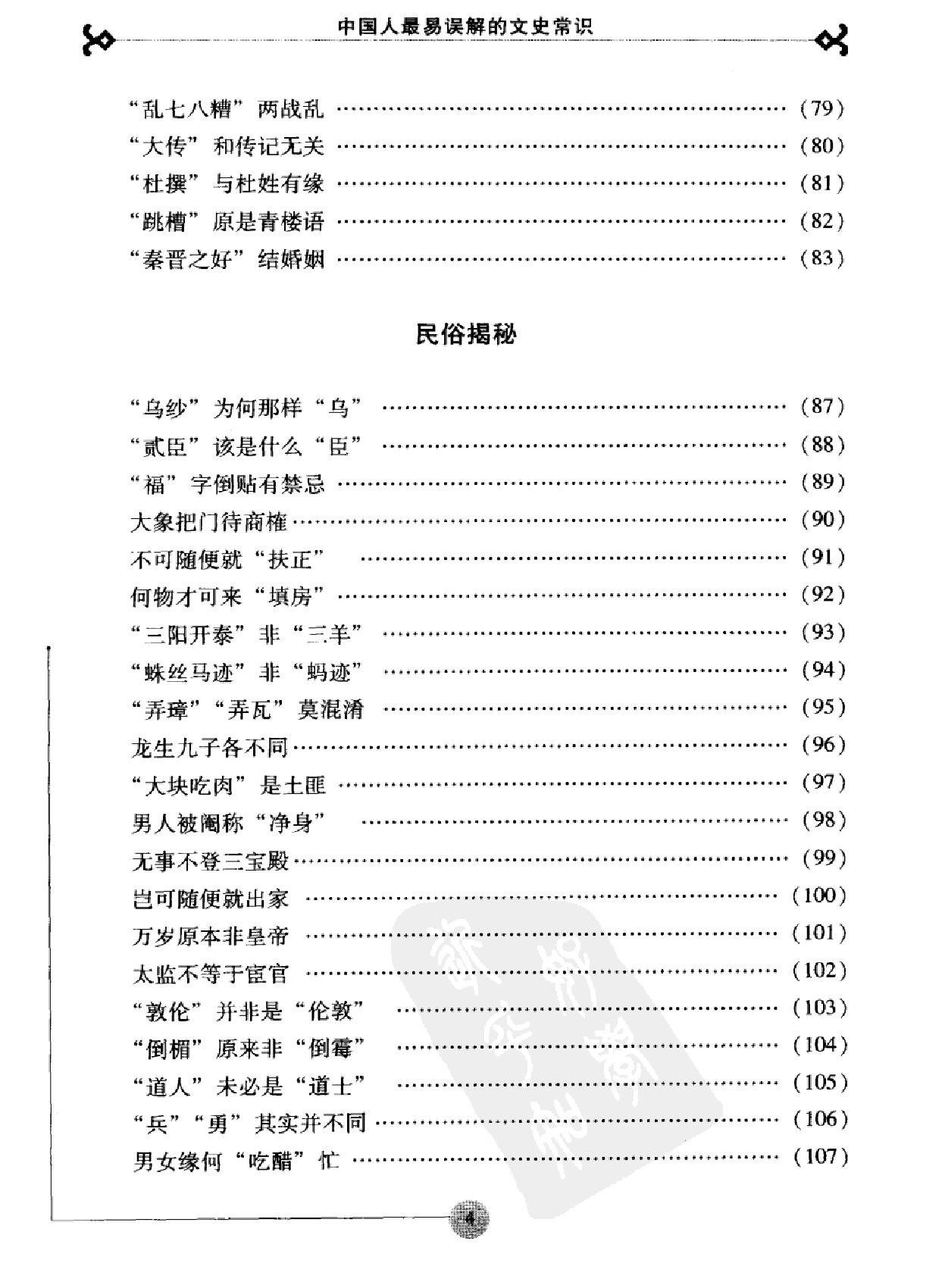 中国人最易误解的文史常识#作者#郭灿金#张召鹏.pdf_第7页