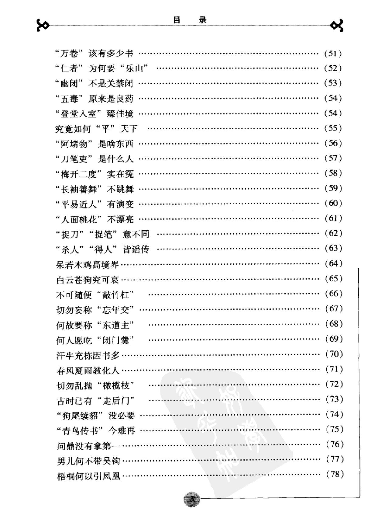 中国人最易误解的文史常识#作者#郭灿金#张召鹏.pdf_第6页