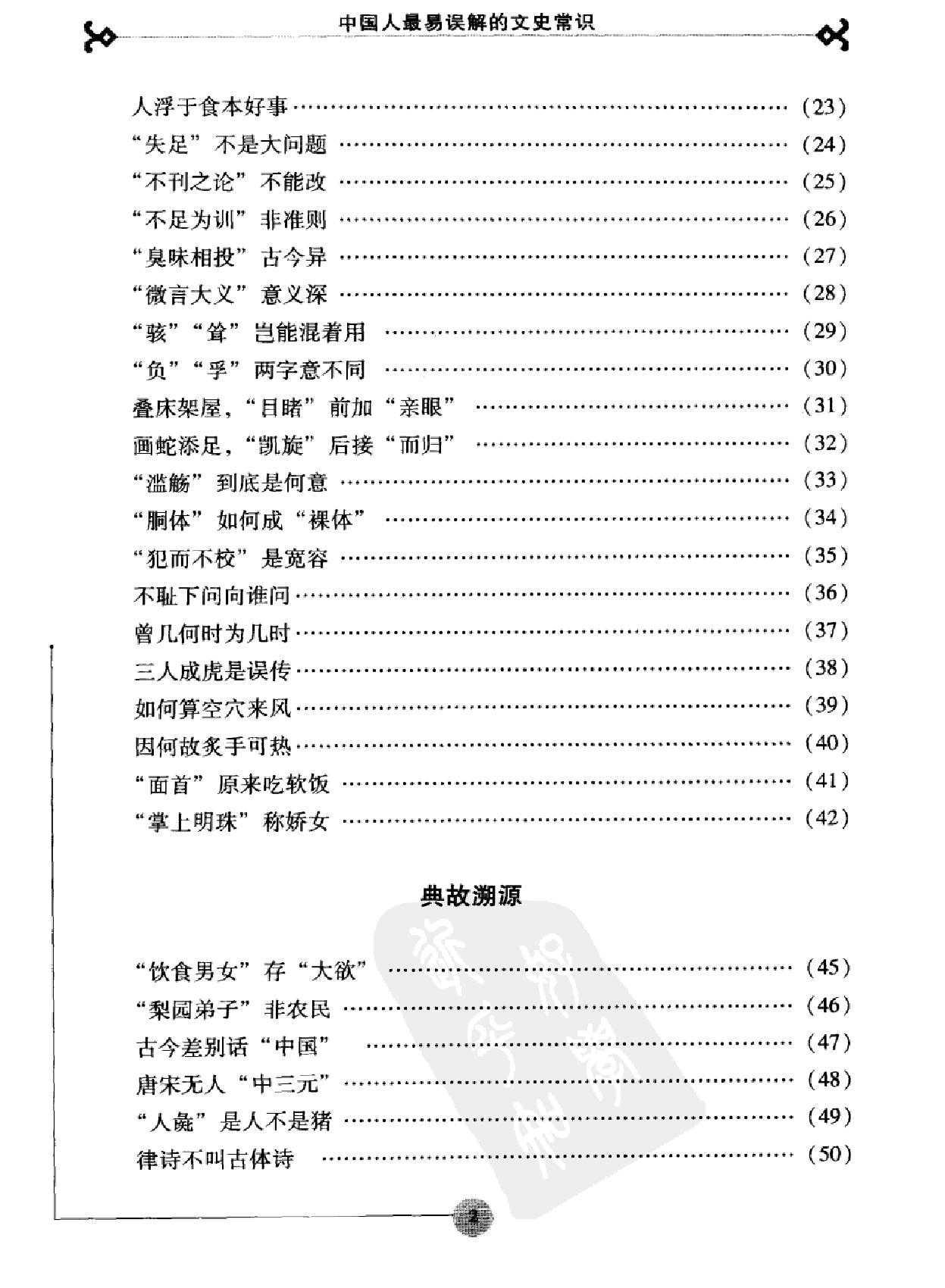 中国人最易误解的文史常识#作者#郭灿金#张召鹏.pdf_第5页