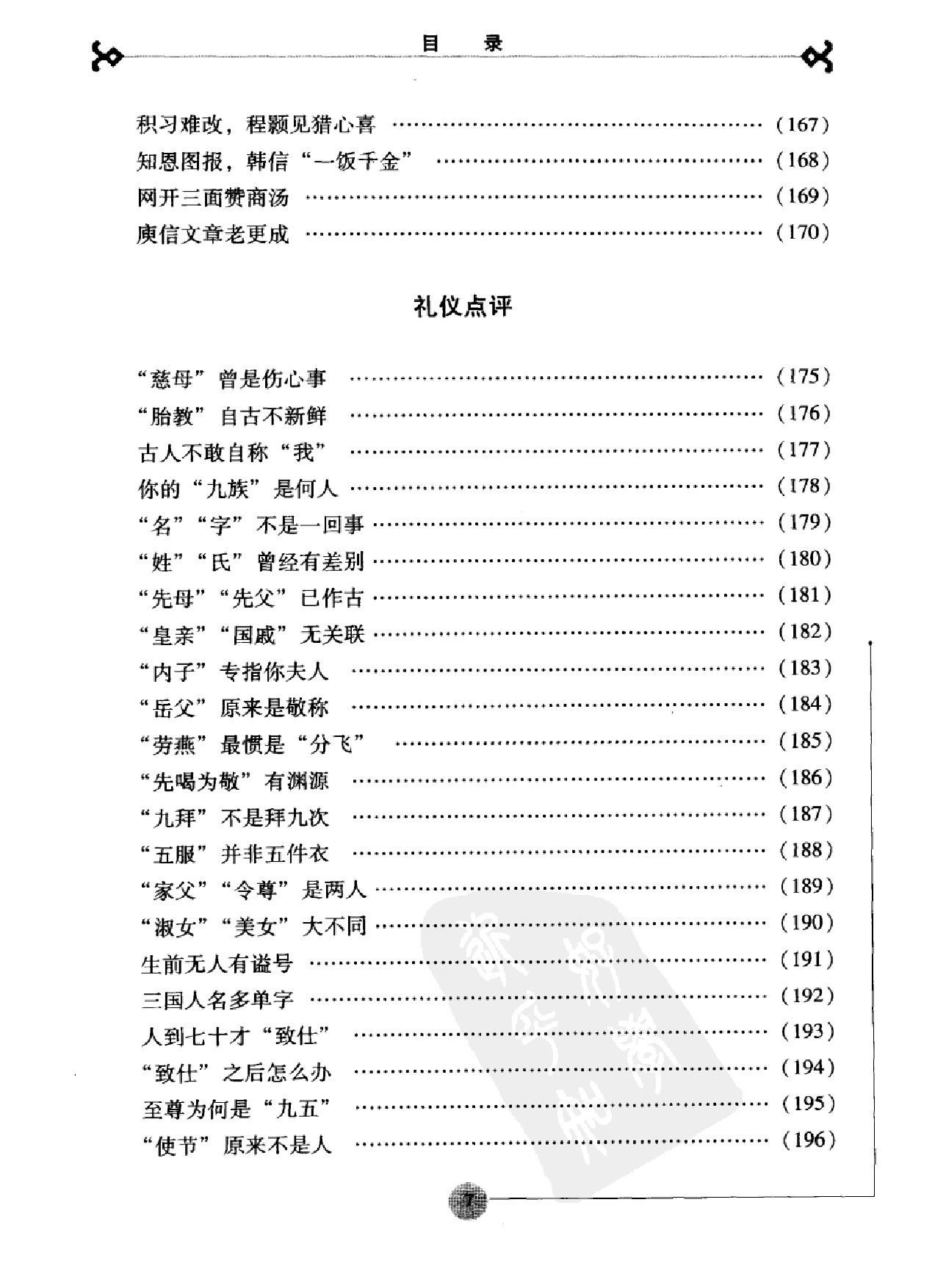 中国人最易误解的文史常识#作者#郭灿金#张召鹏.pdf_第10页