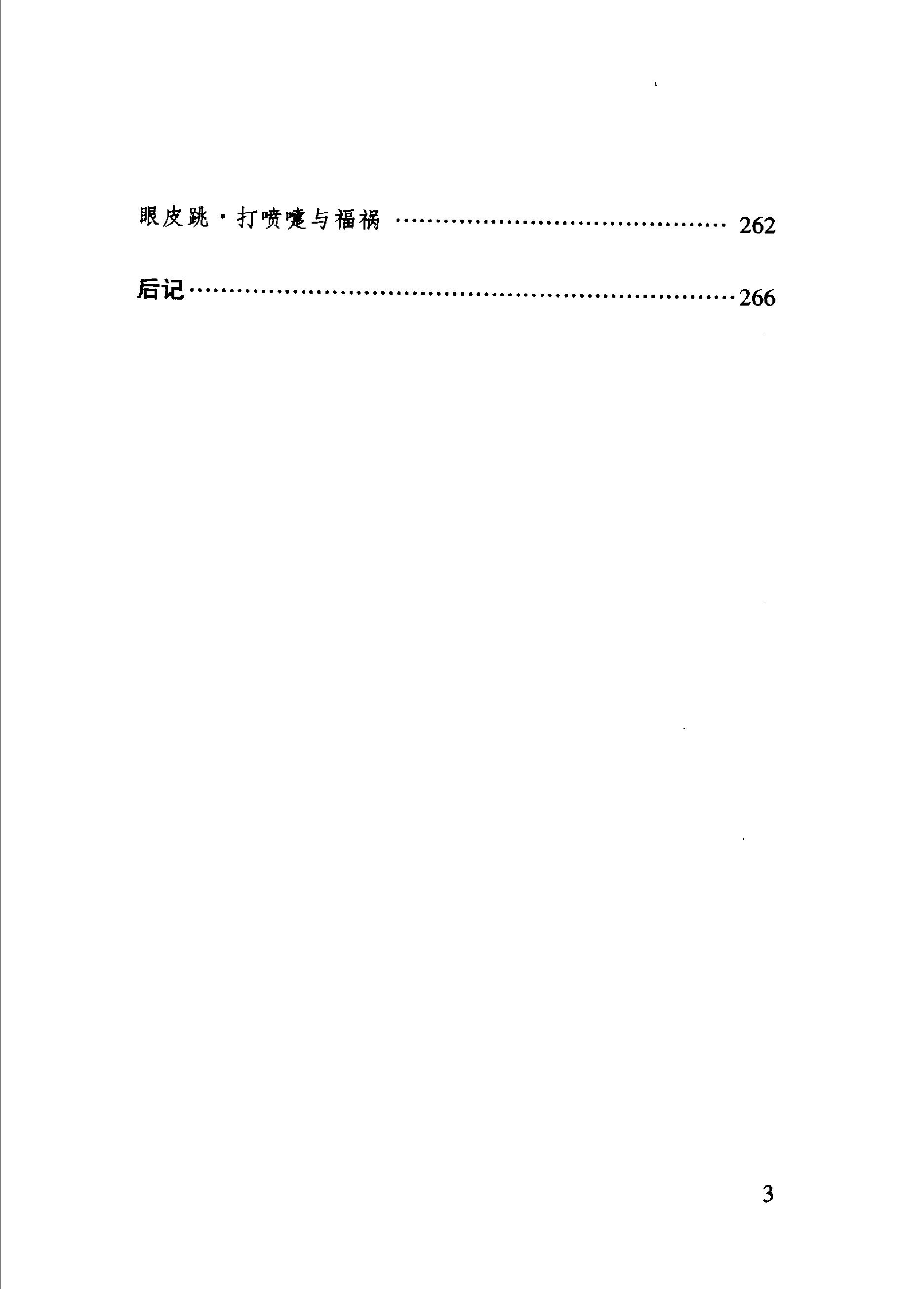 中国人的信仰与崇拜#傅才武着.pdf_第9页