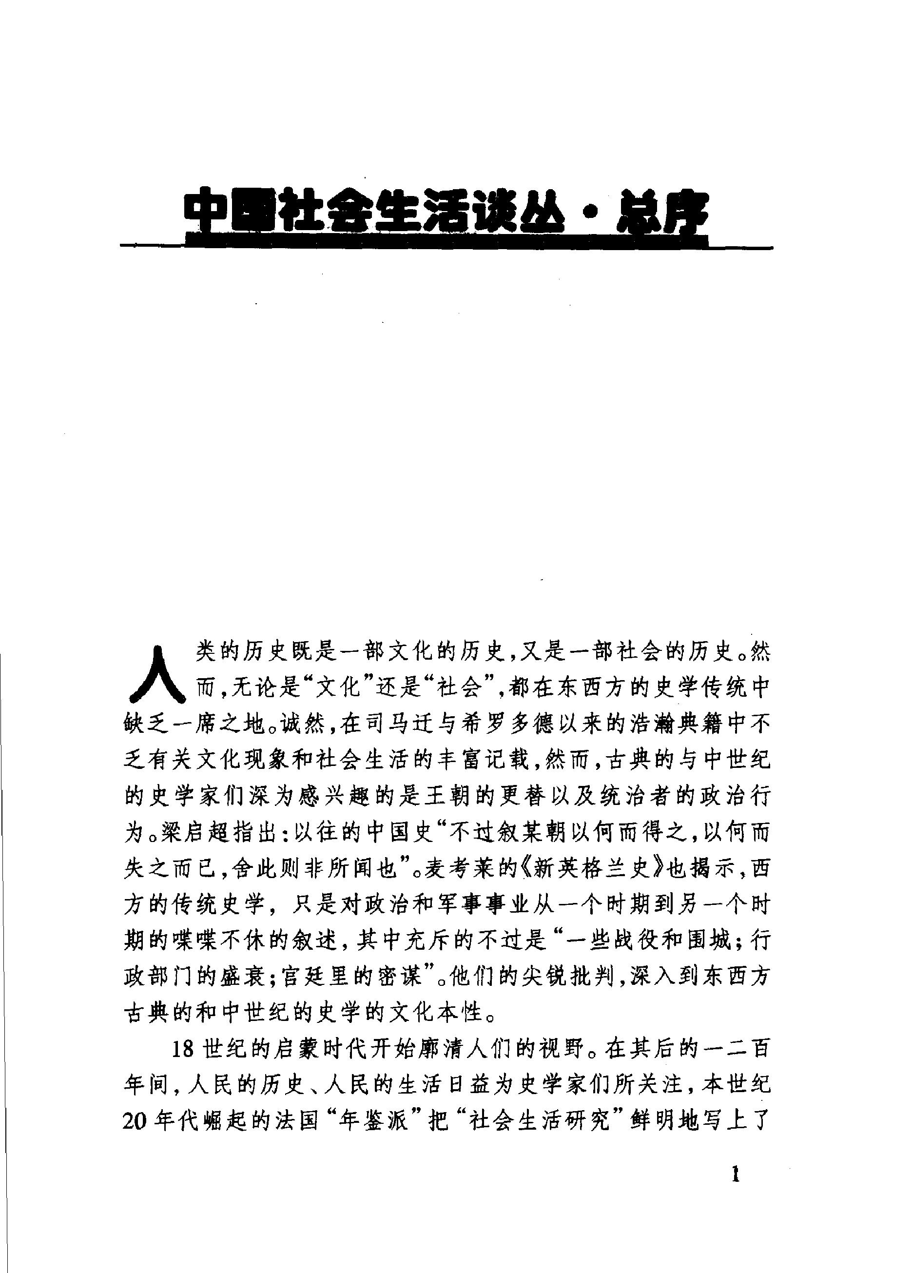 中国人的信仰与崇拜#傅才武着.pdf_第3页