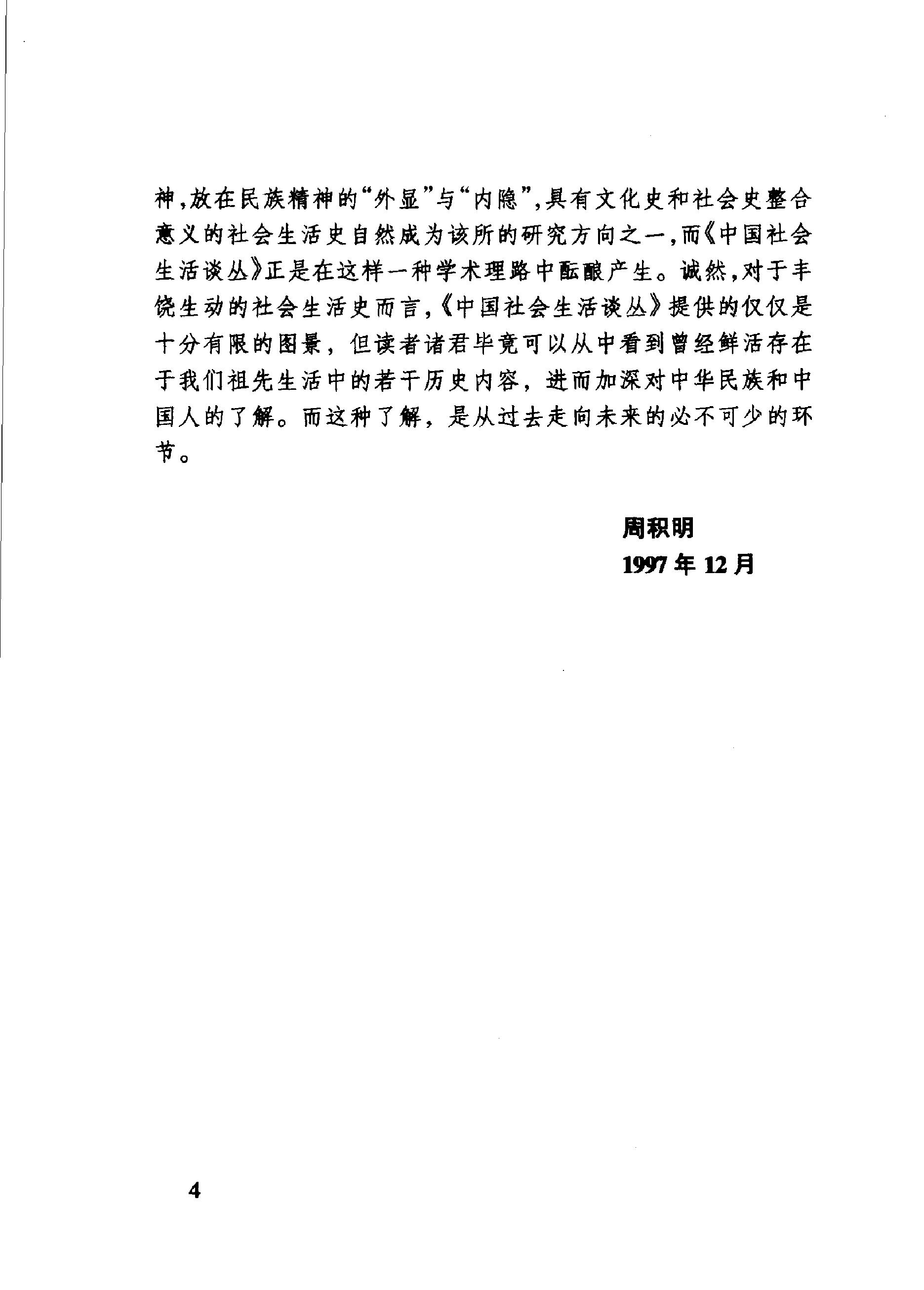 中国人的信仰与崇拜#傅才武着.pdf_第6页