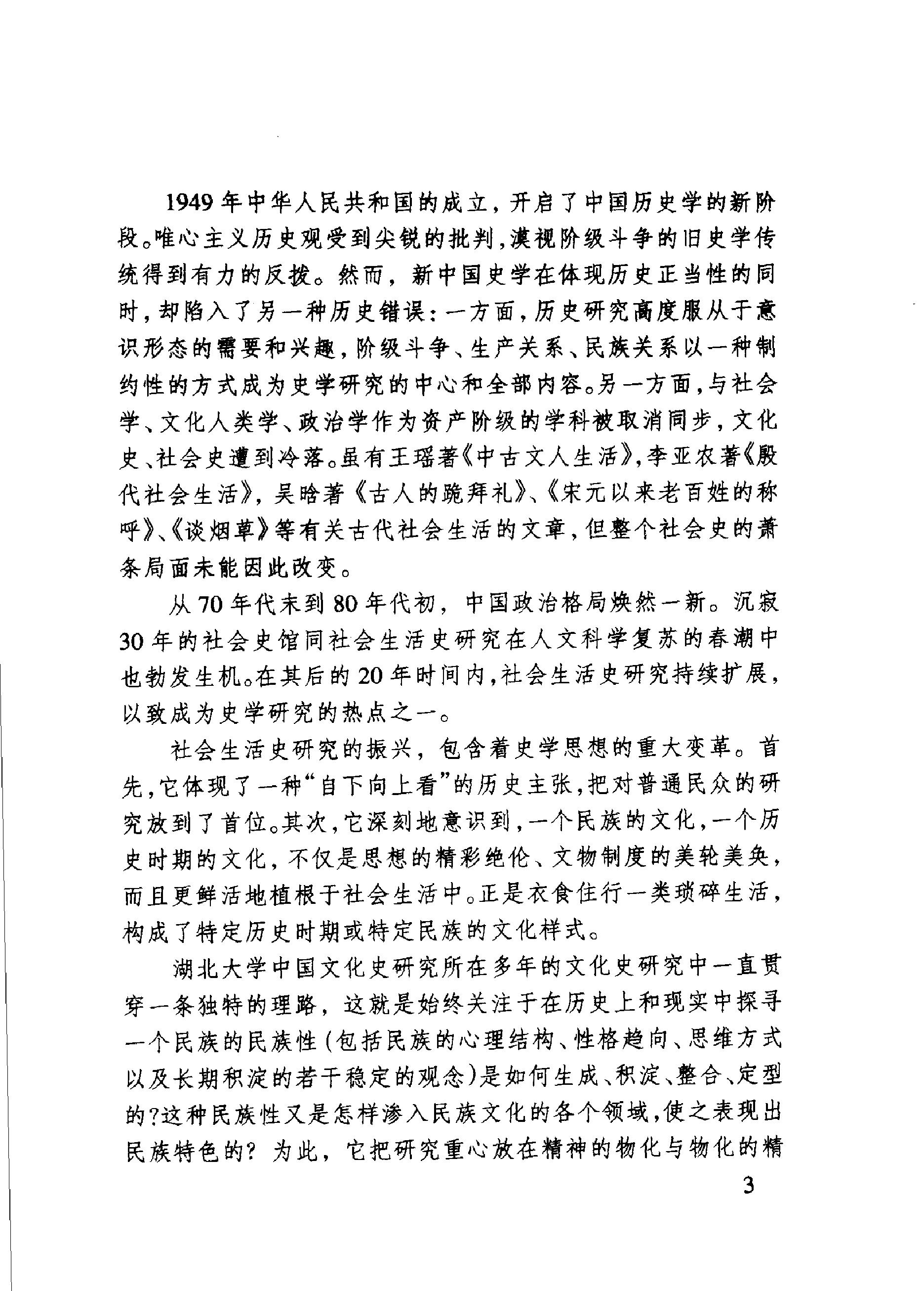 中国人的信仰与崇拜#傅才武着.pdf_第5页