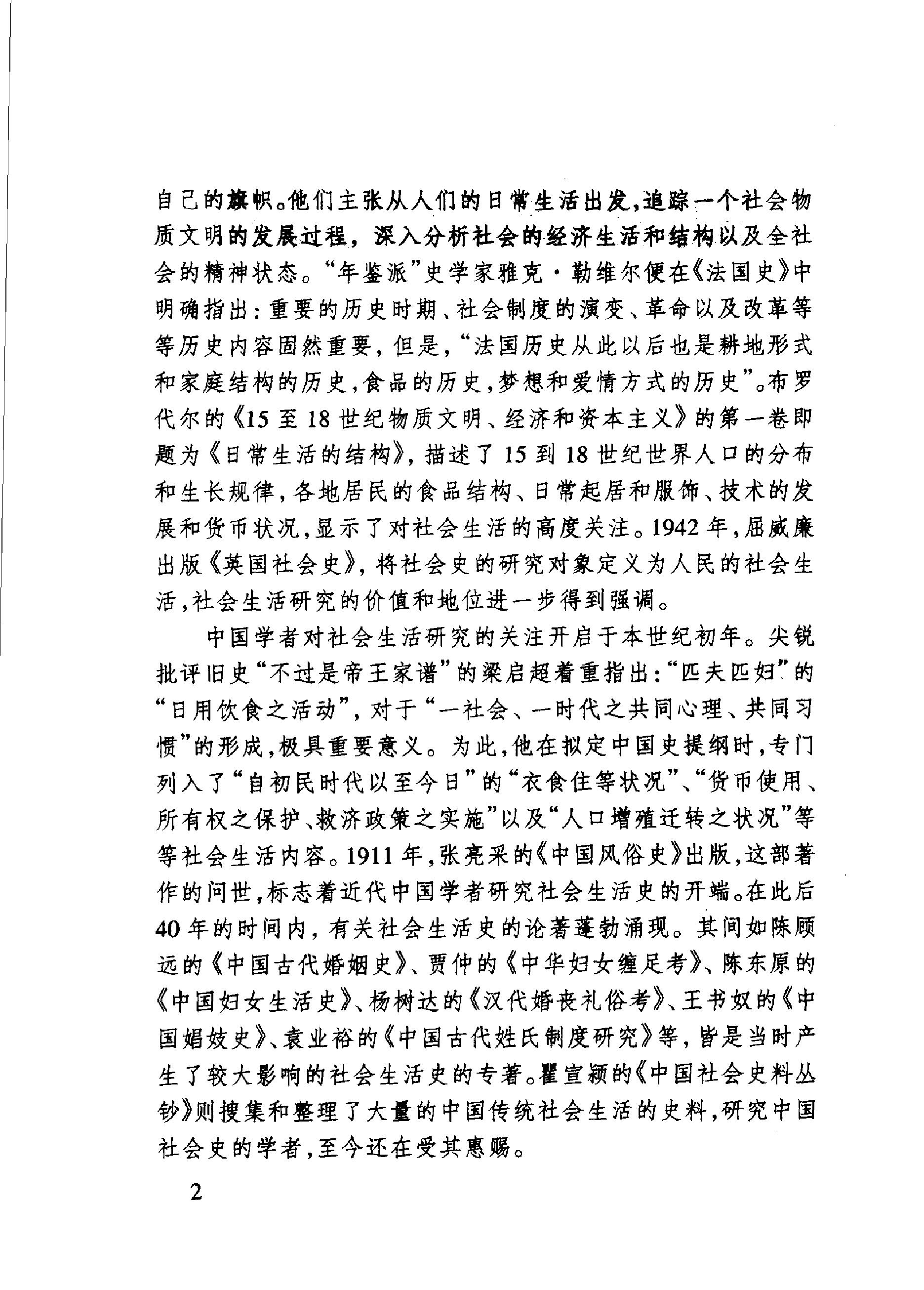 中国人的信仰与崇拜#傅才武着.pdf_第4页