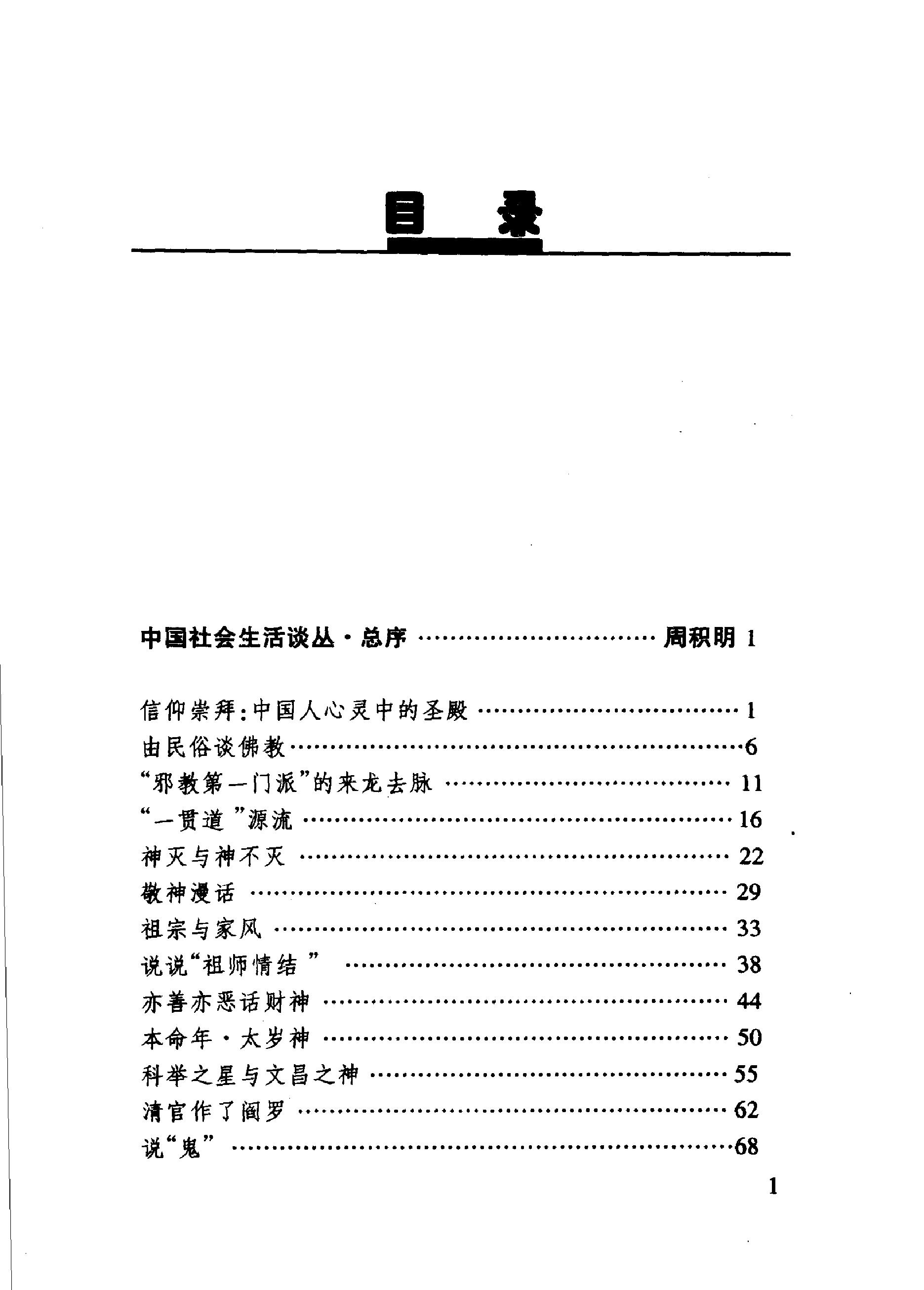 中国人的信仰与崇拜#傅才武着.pdf_第7页