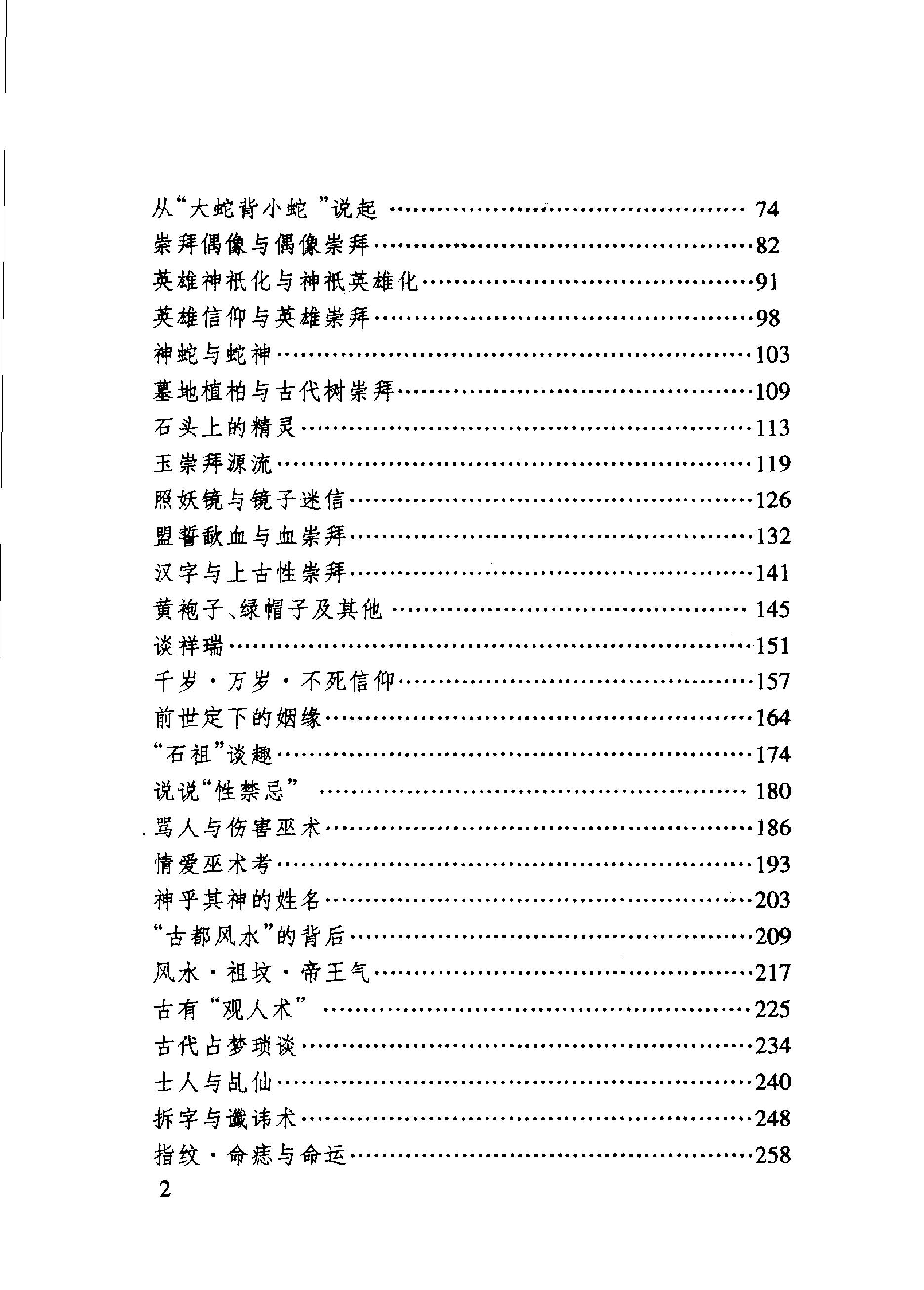 中国人的信仰与崇拜#傅才武着.pdf_第8页