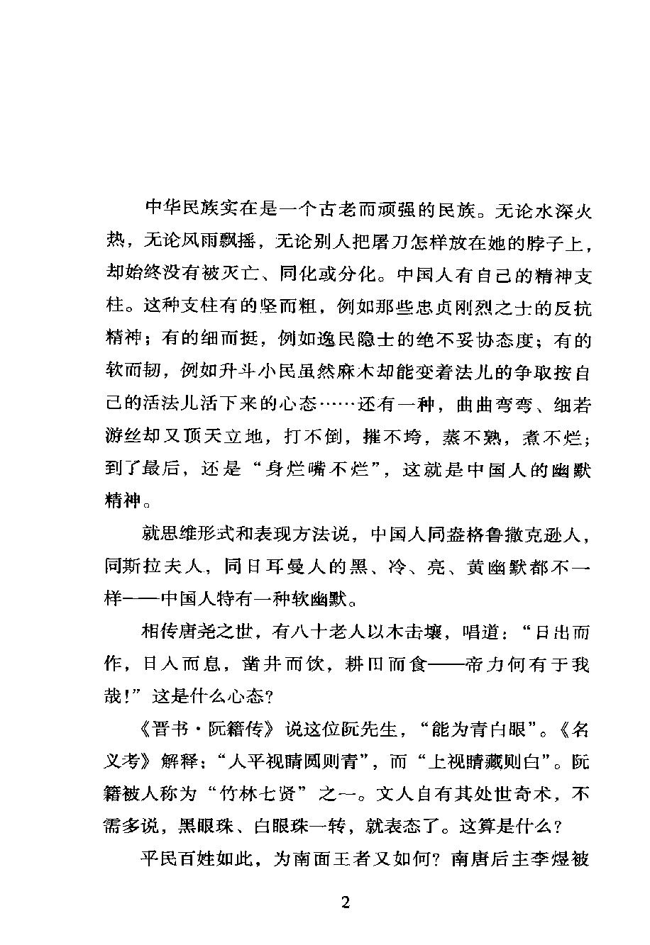 中国人的软幽默#作者#薛宝琨.pdf_第5页