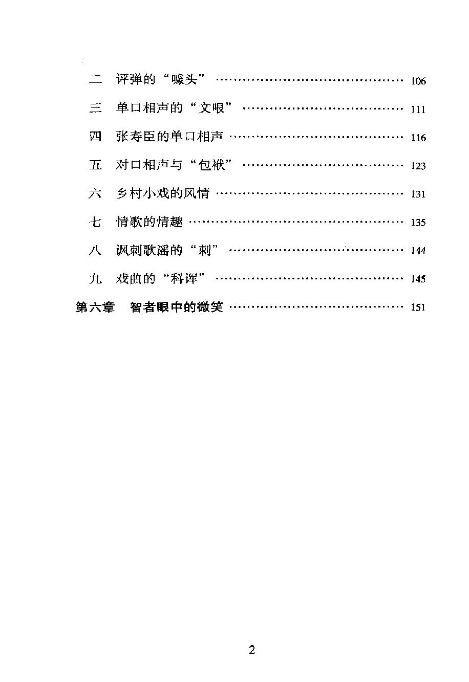 中国人的软幽默#作者#薛宝琨.pdf_第3页