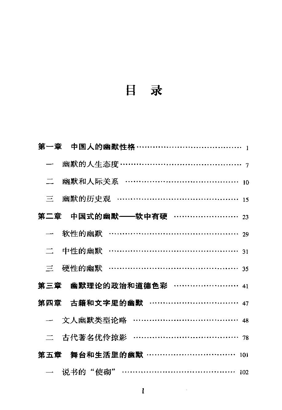 中国人的软幽默#作者#薛宝琨.pdf_第2页